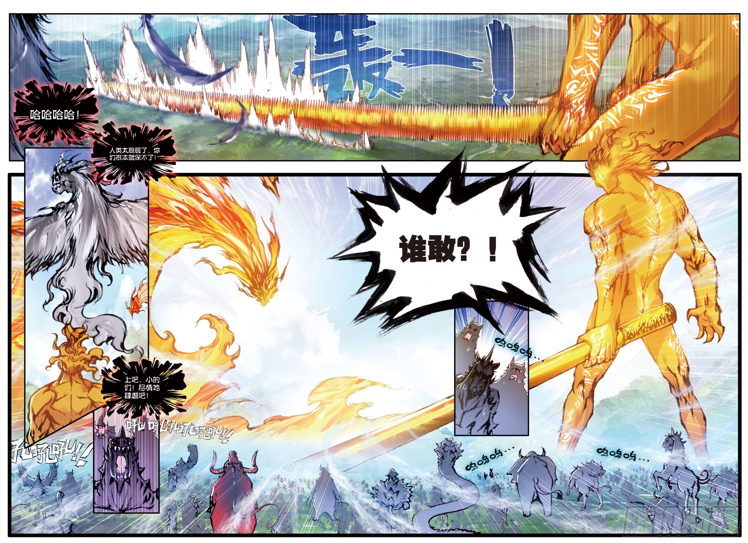 完美世界漫画漫画,22 祸乱大地（下）1图