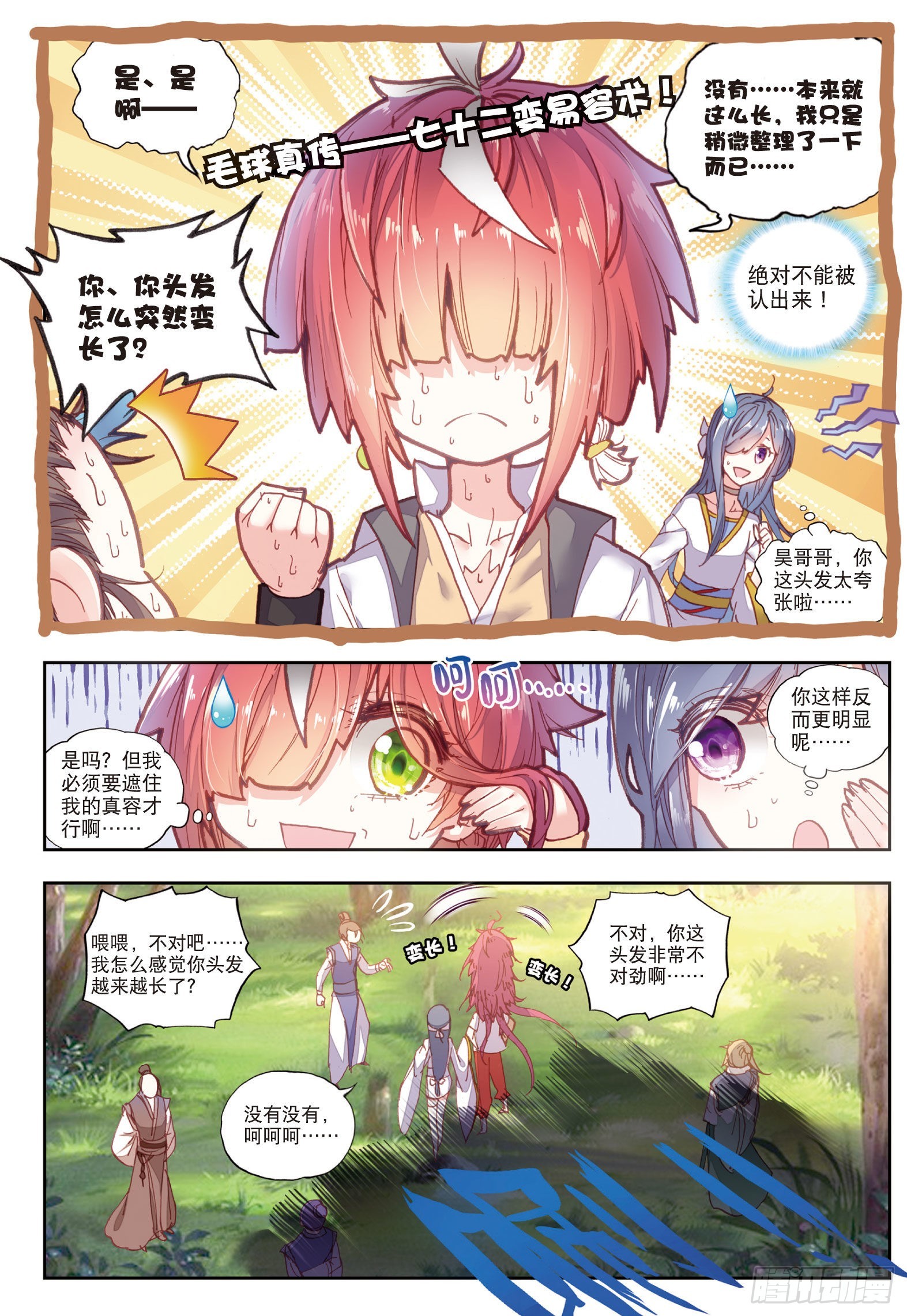 完美世界漫画漫画,50 风云汇聚补天阁（上）1图