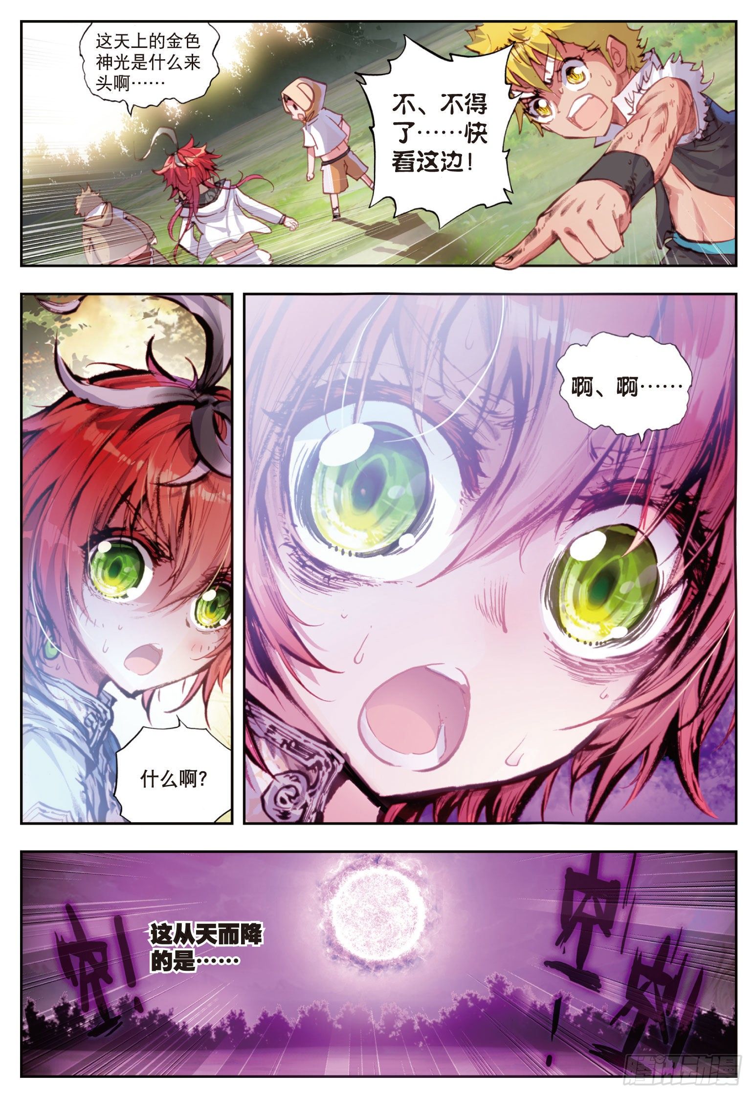 完美世界漫画漫画,19 四大家族（下）1图
