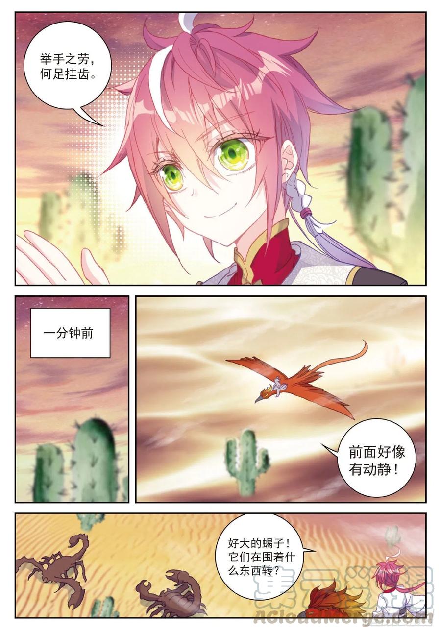 完美世界漫画漫画,105 再遇萧天（下）1图
