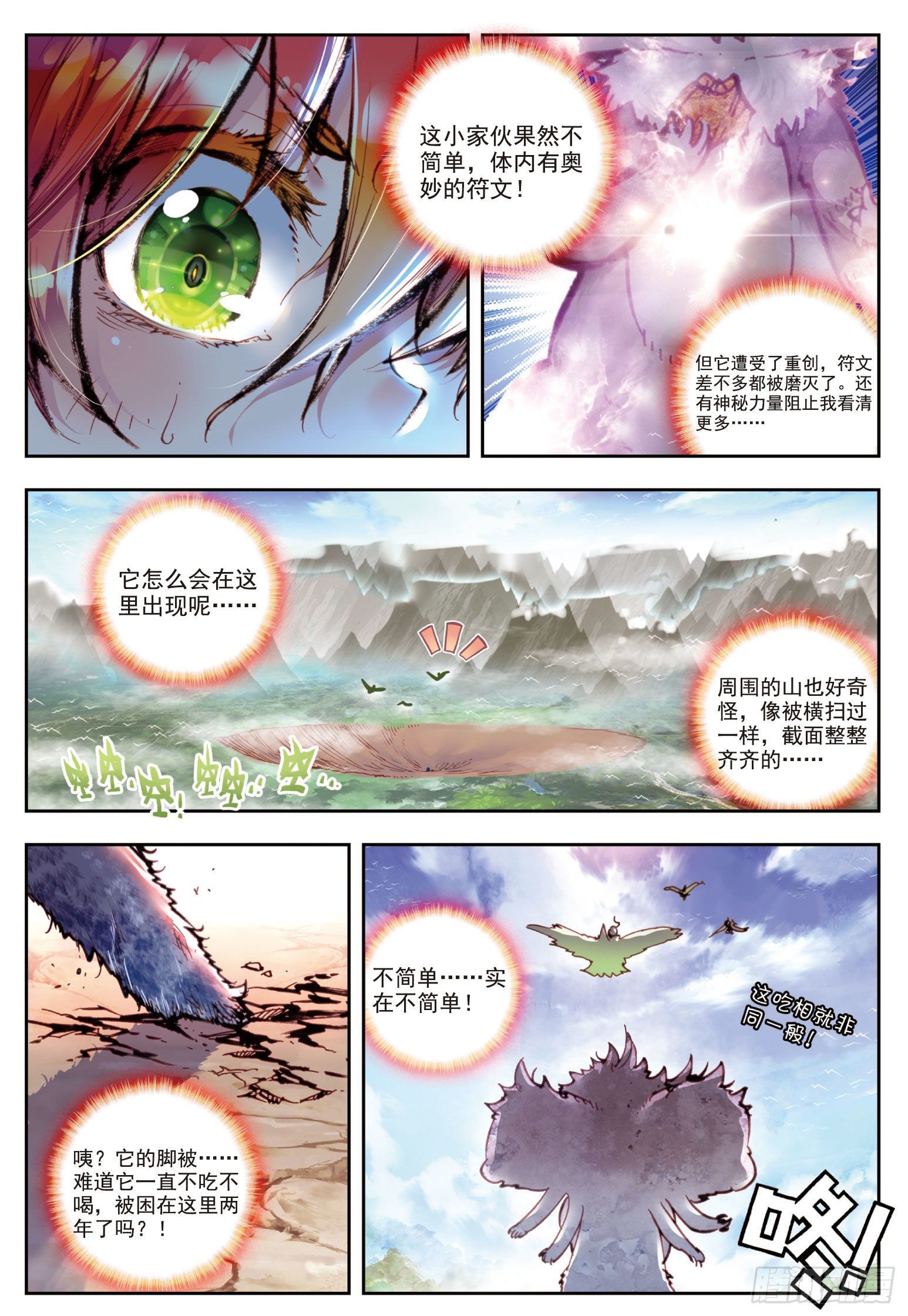 完美世界漫画漫画,24 “毛球”朱厌（上）2图