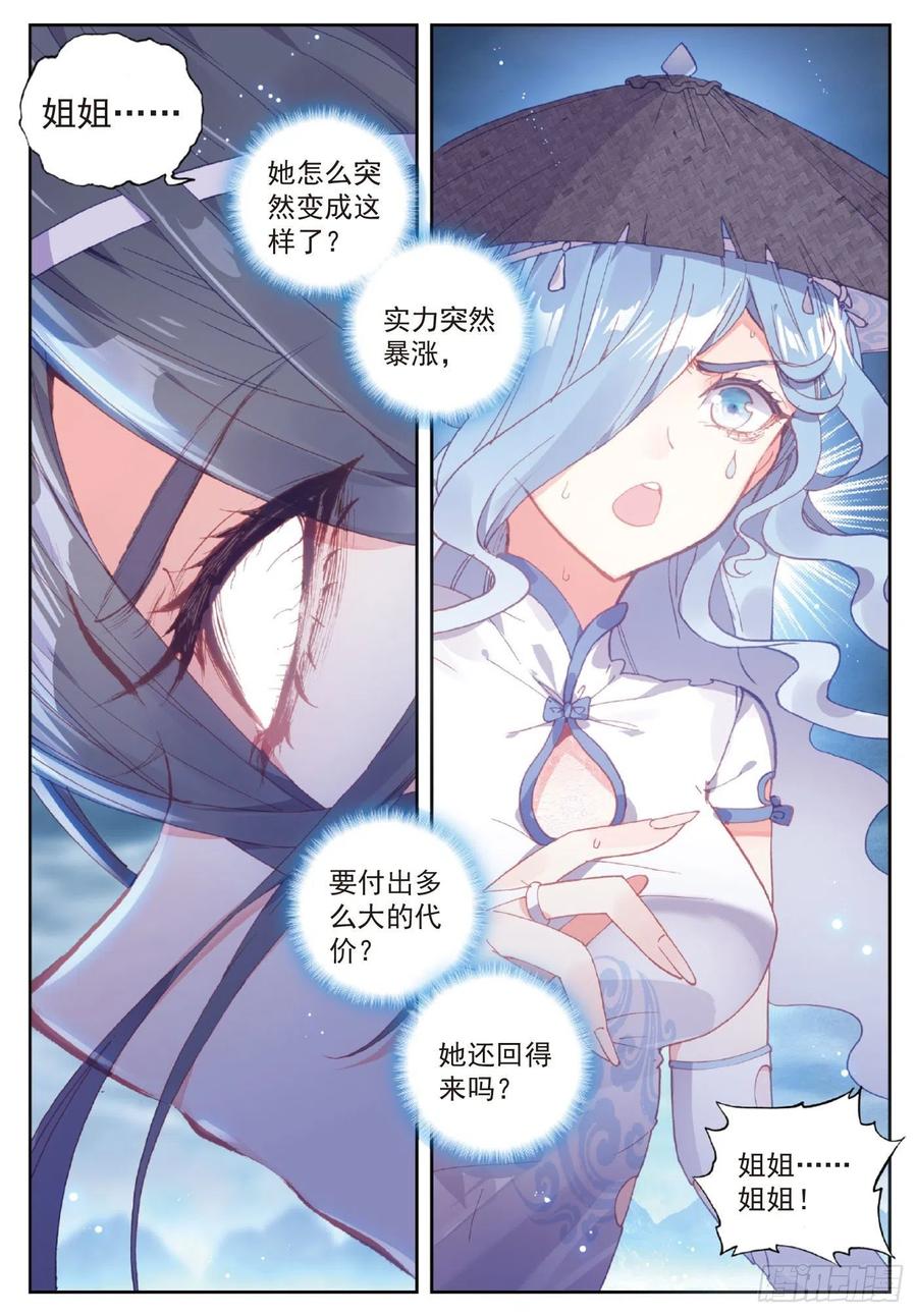 完美世界漫画,102 解毒（上）2图