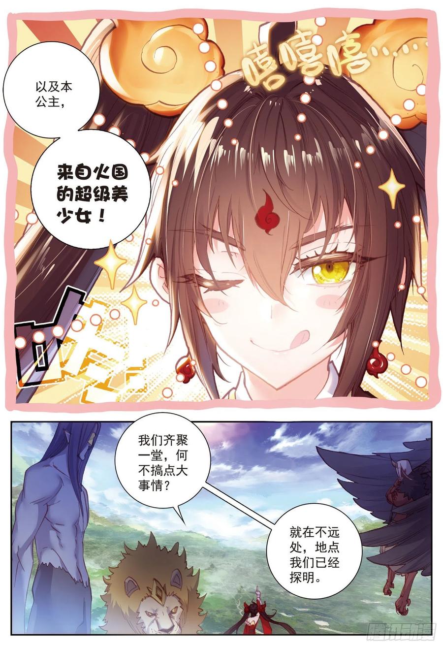 完美世界漫画漫画,81 小狼（上）2图