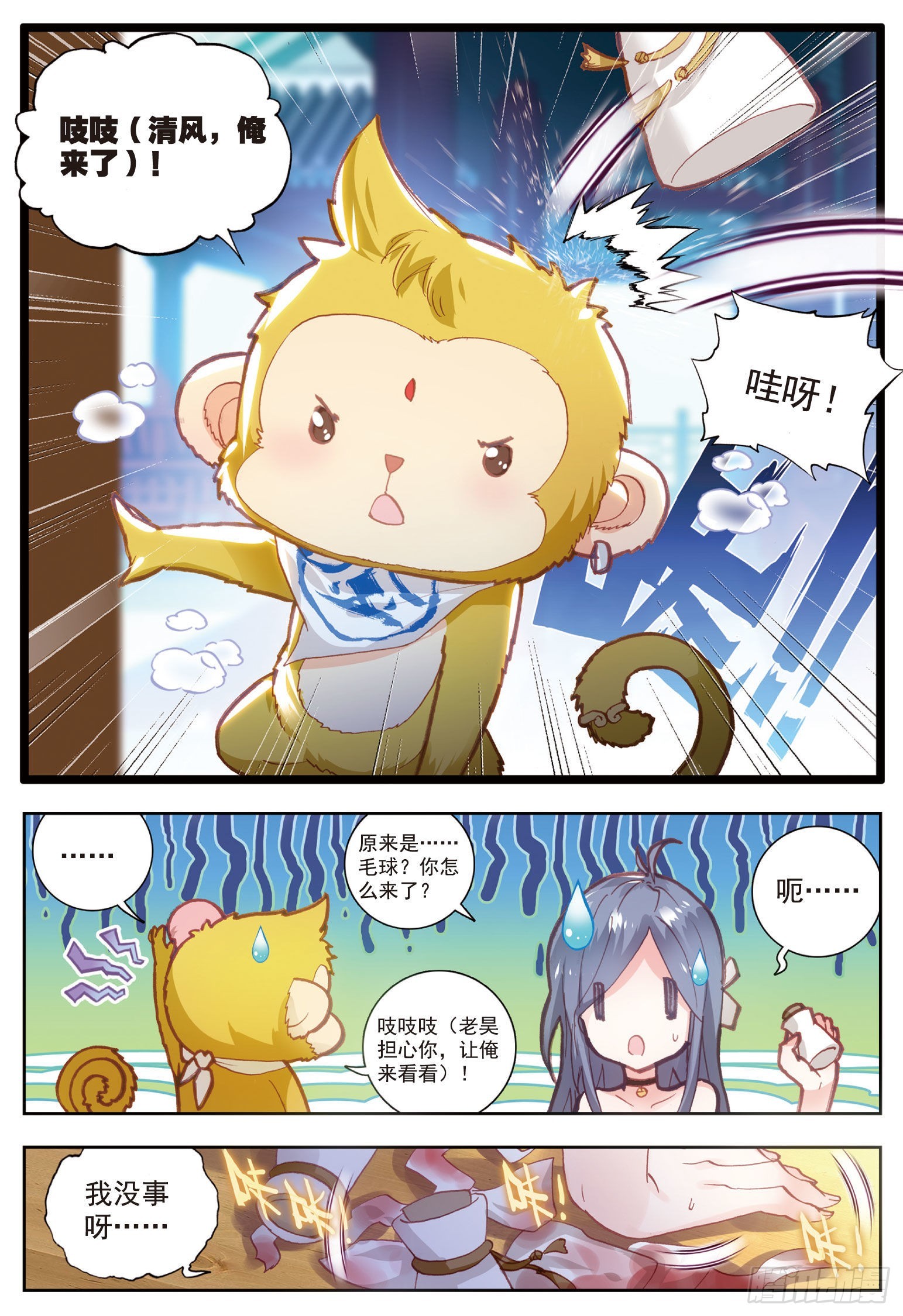 完美世界手游漫画,56 清风的努力2图