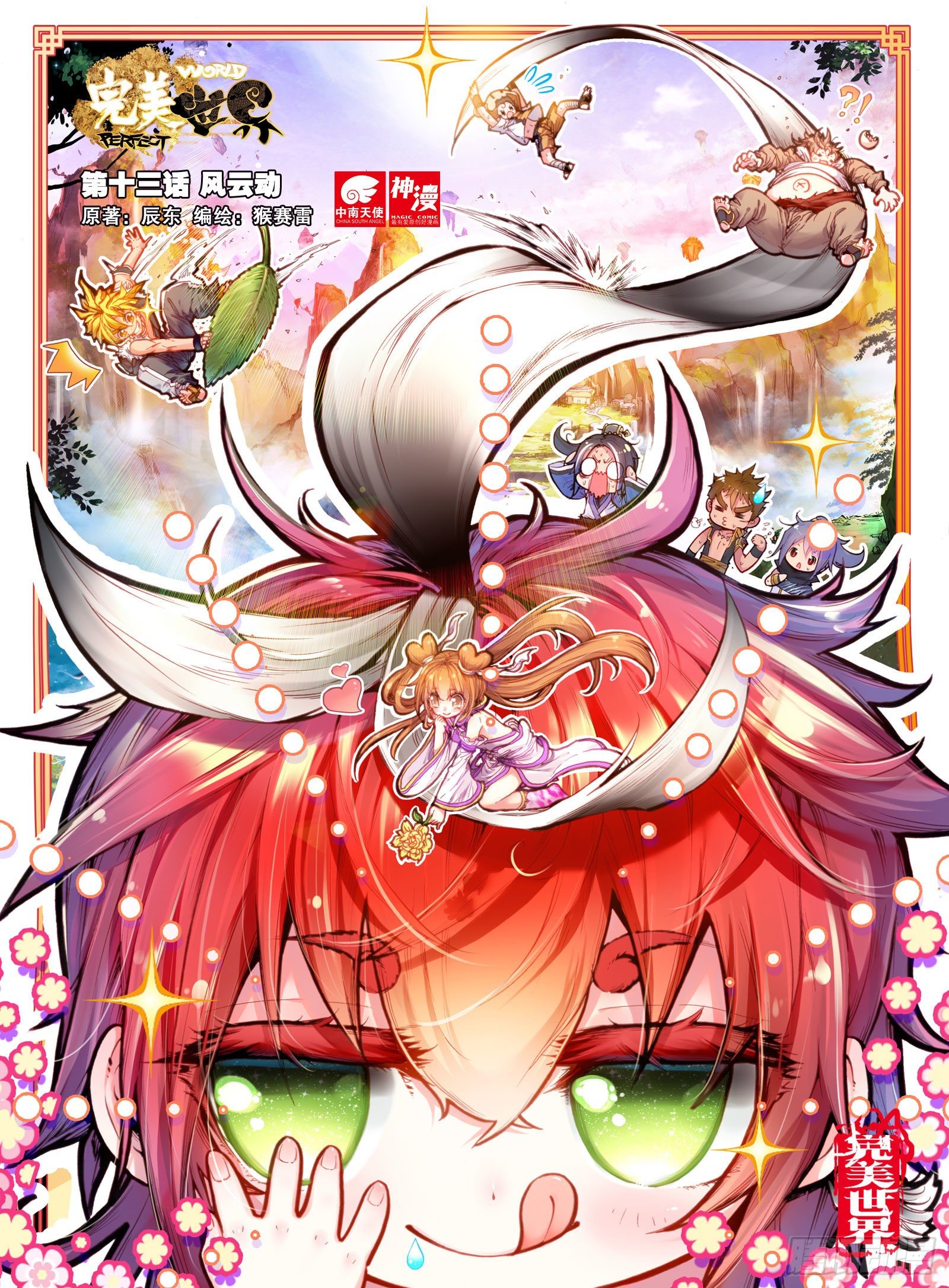 完美世界漫画,13 风云动（上）1图