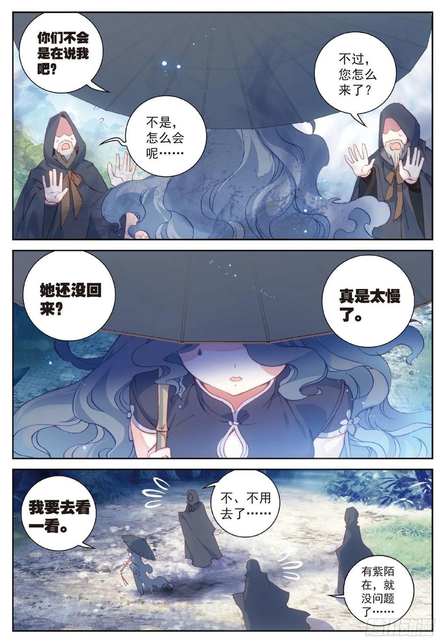 完美世界漫画漫画,92 雨族双杰之一雨阡陌（上）2图