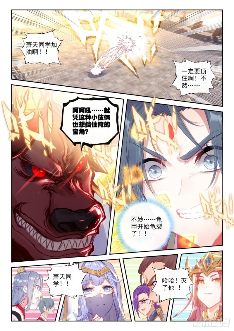 完美世界漫画漫画,141 “日天”出战（上）2图