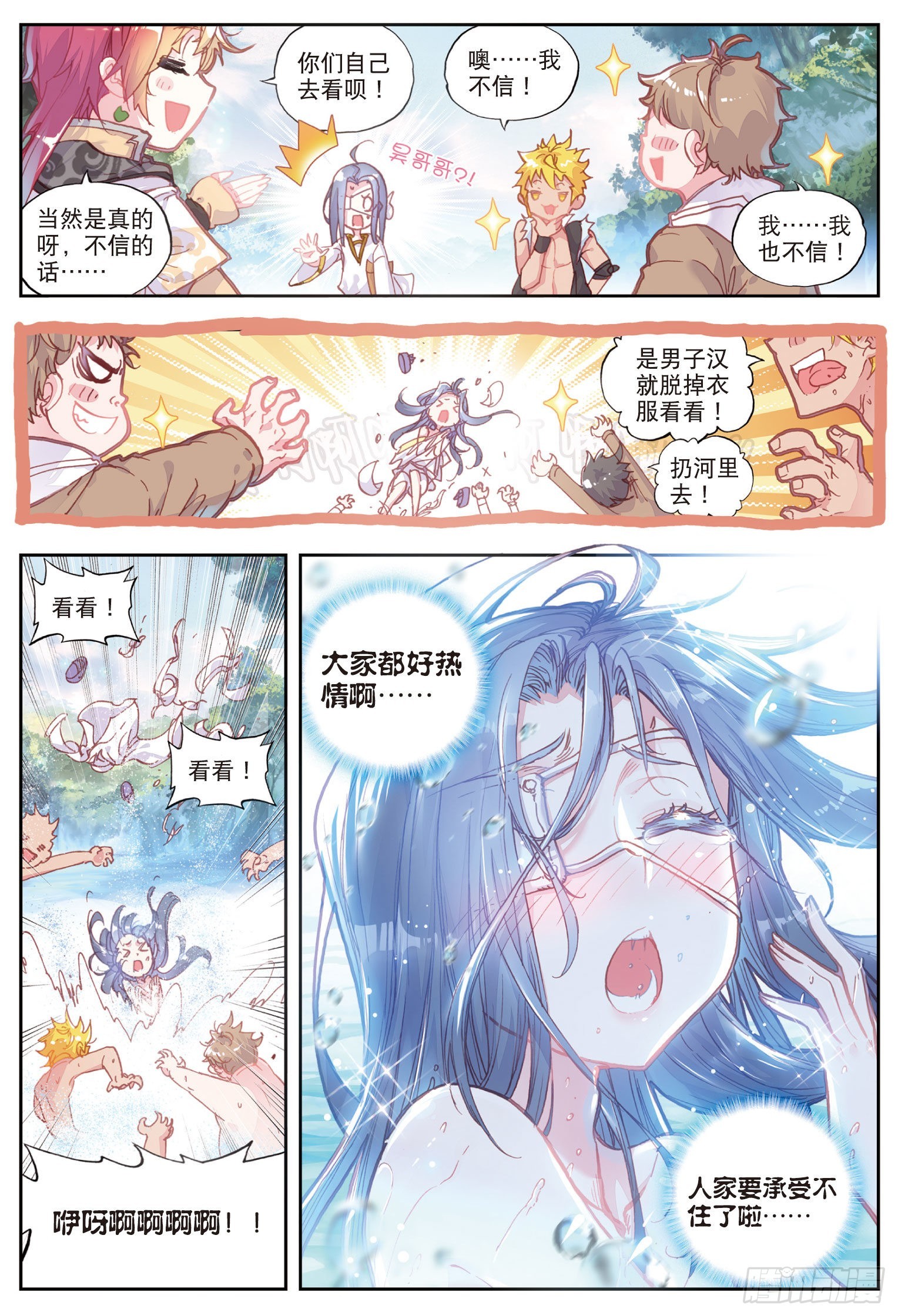 完美世界漫画,38 回家了（上）1图