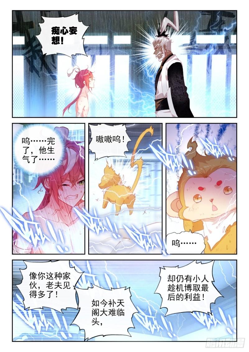 完美世界漫画漫画,145 上雷山（下）2图