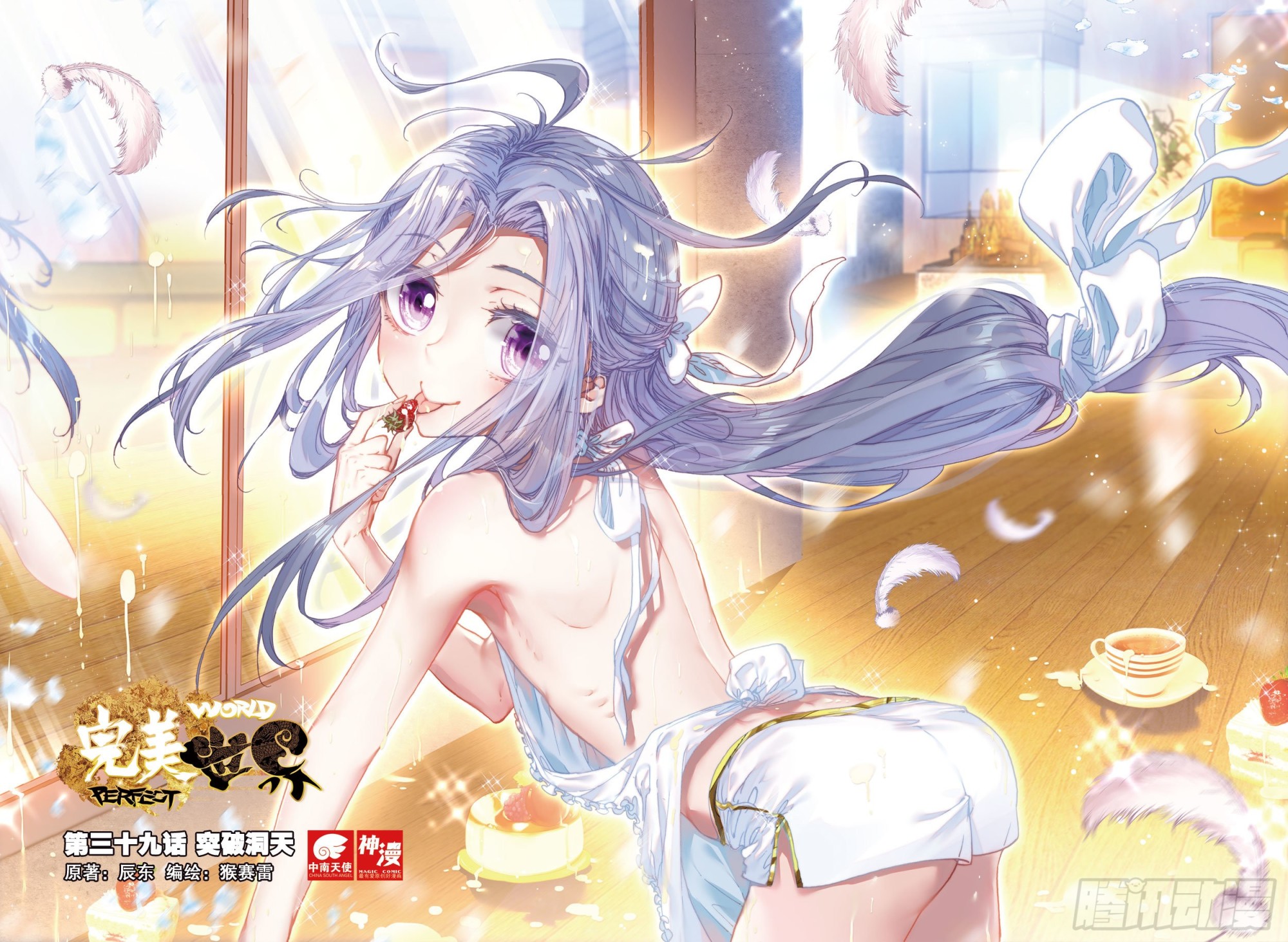 完美世界漫画,39 突破洞天（上）1图