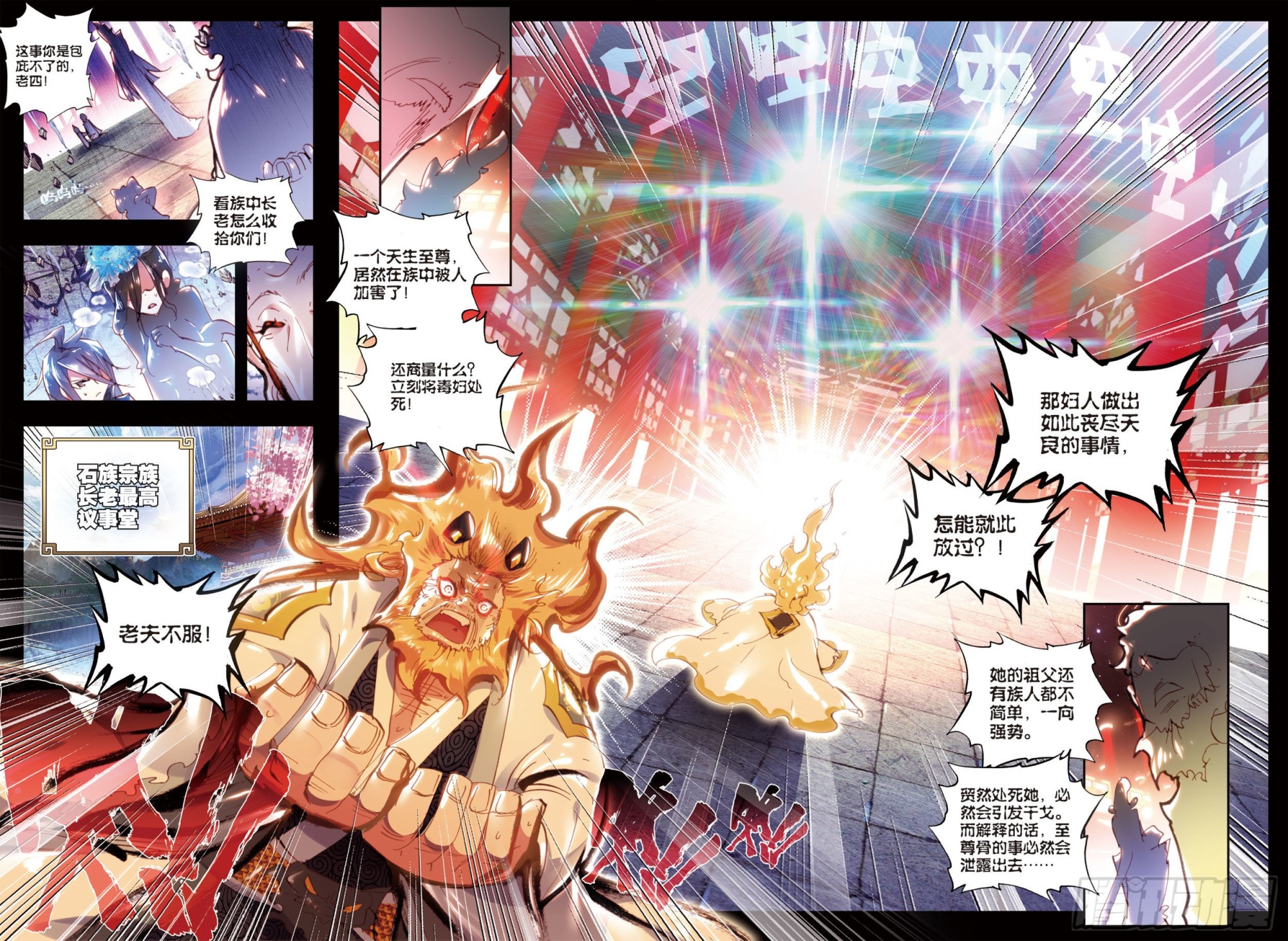 完美世界漫画漫画,29 天生至尊（上）1图