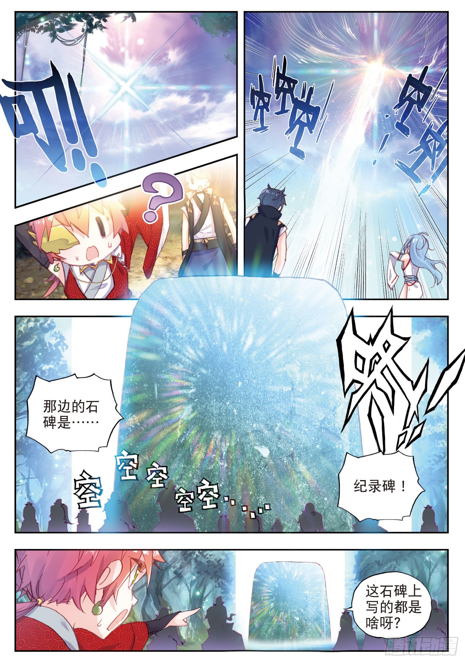 完美世界漫画漫画,46 最爱喝兽奶（上）1图