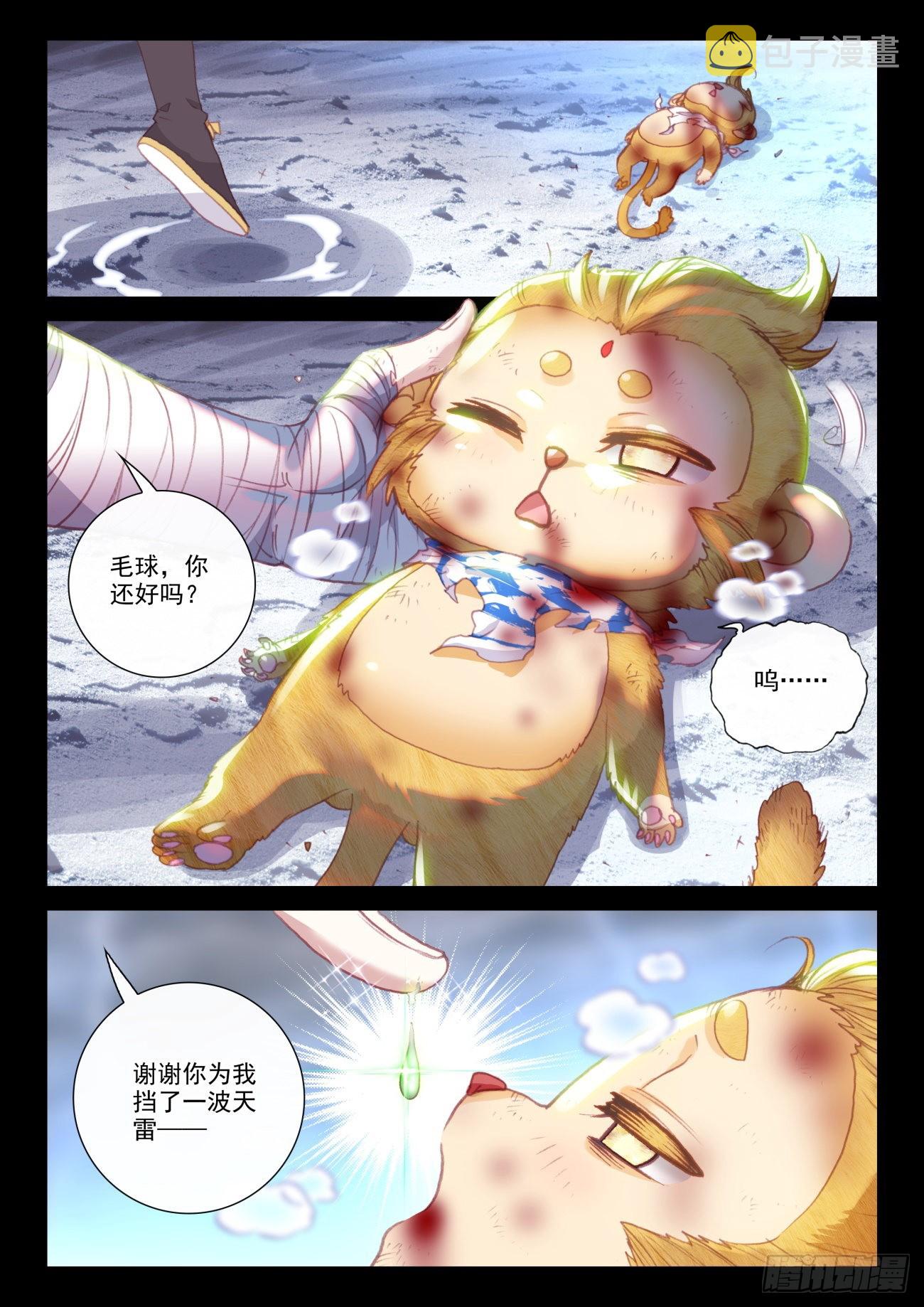 完美世界漫画漫画,162  雷劫液（上）1图