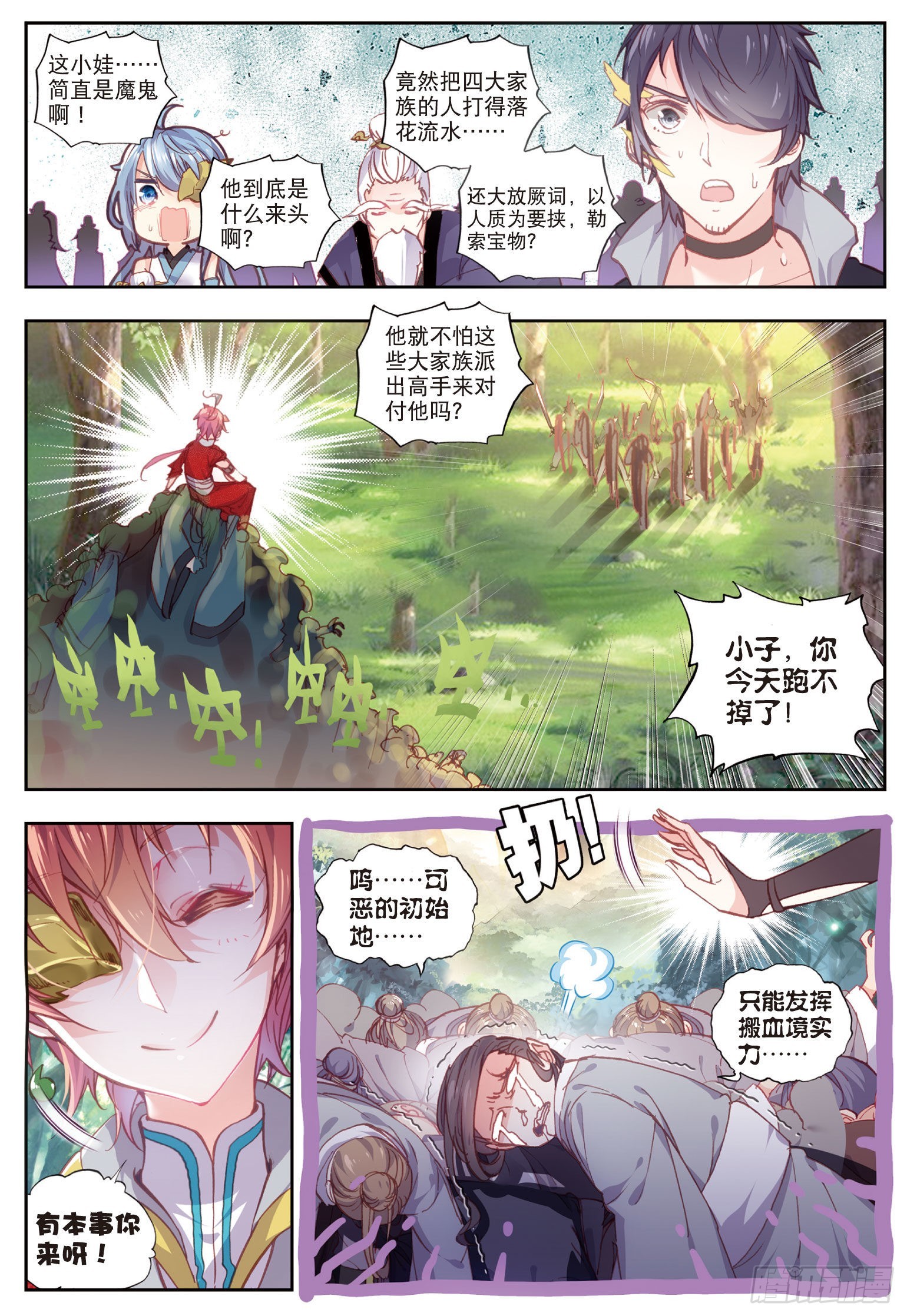 完美世界漫画,48 破石毅纪录（上）2图
