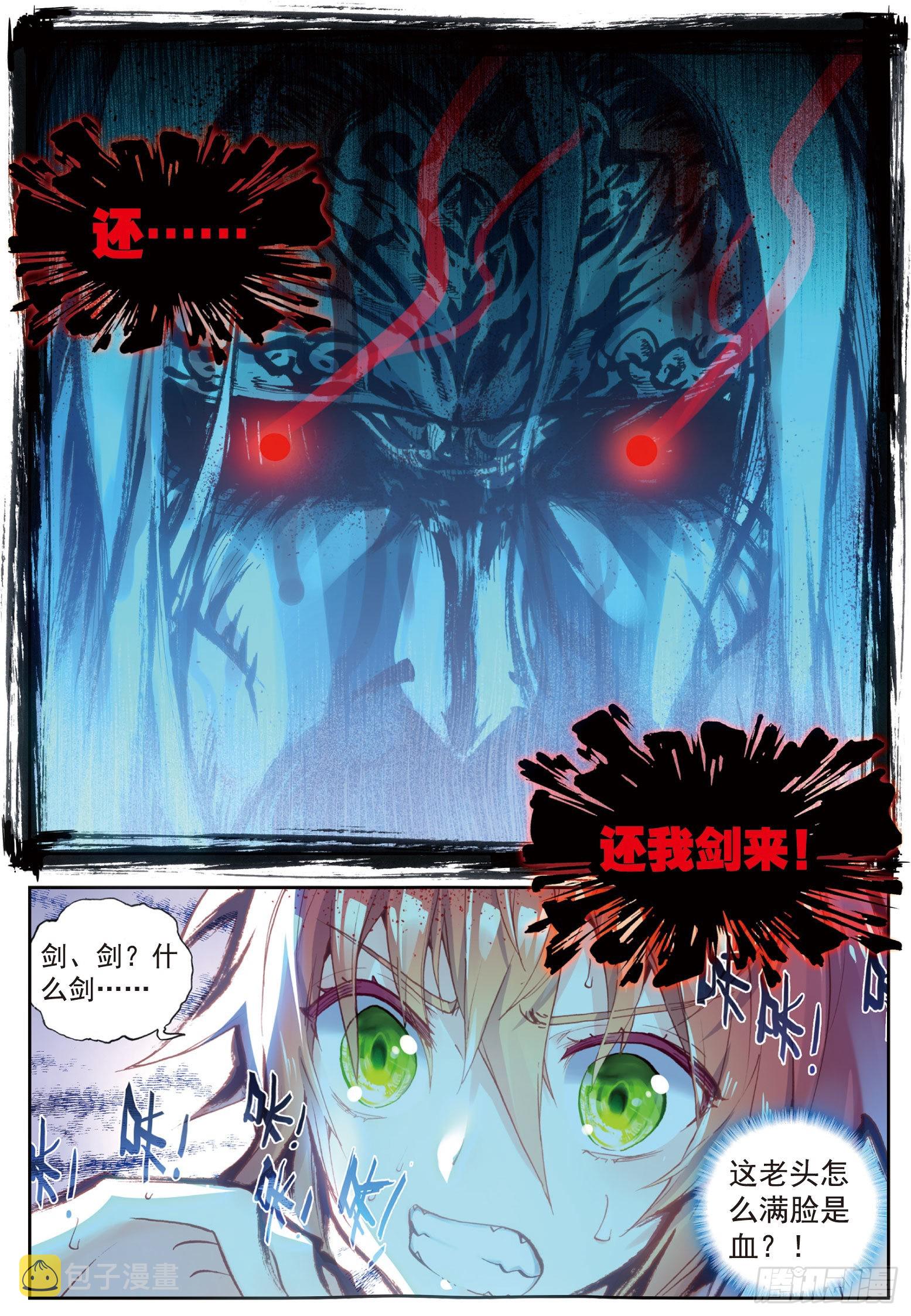 完美世界漫画漫画,60 上古灵异1图