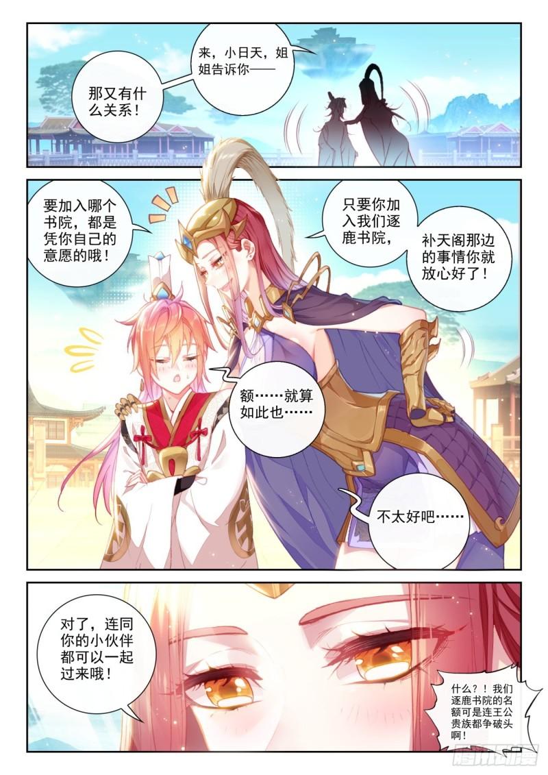 完美世界漫画,142 日天VS女战神（上）1图