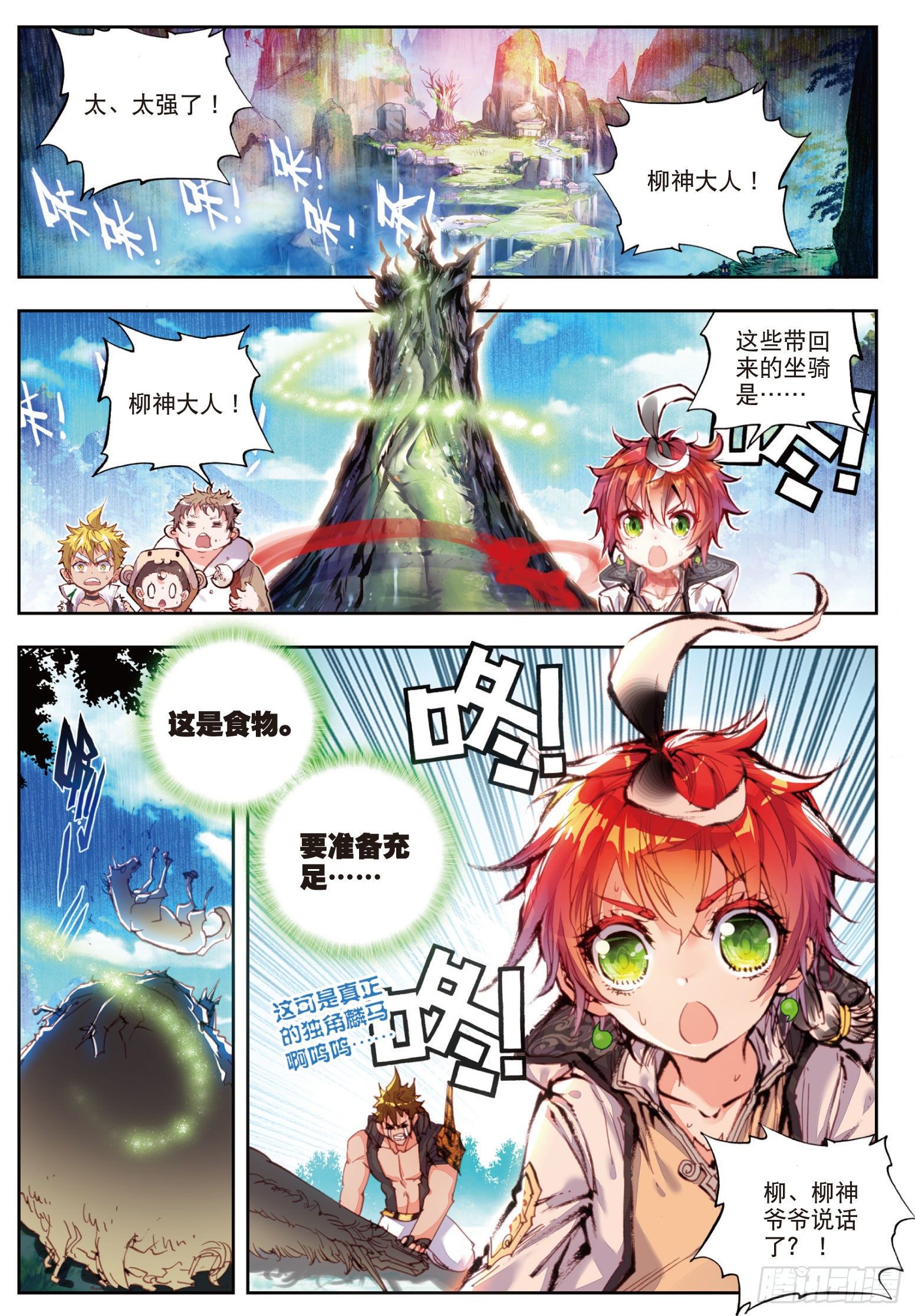 完美世界漫画,21 山宝出世（上）1图