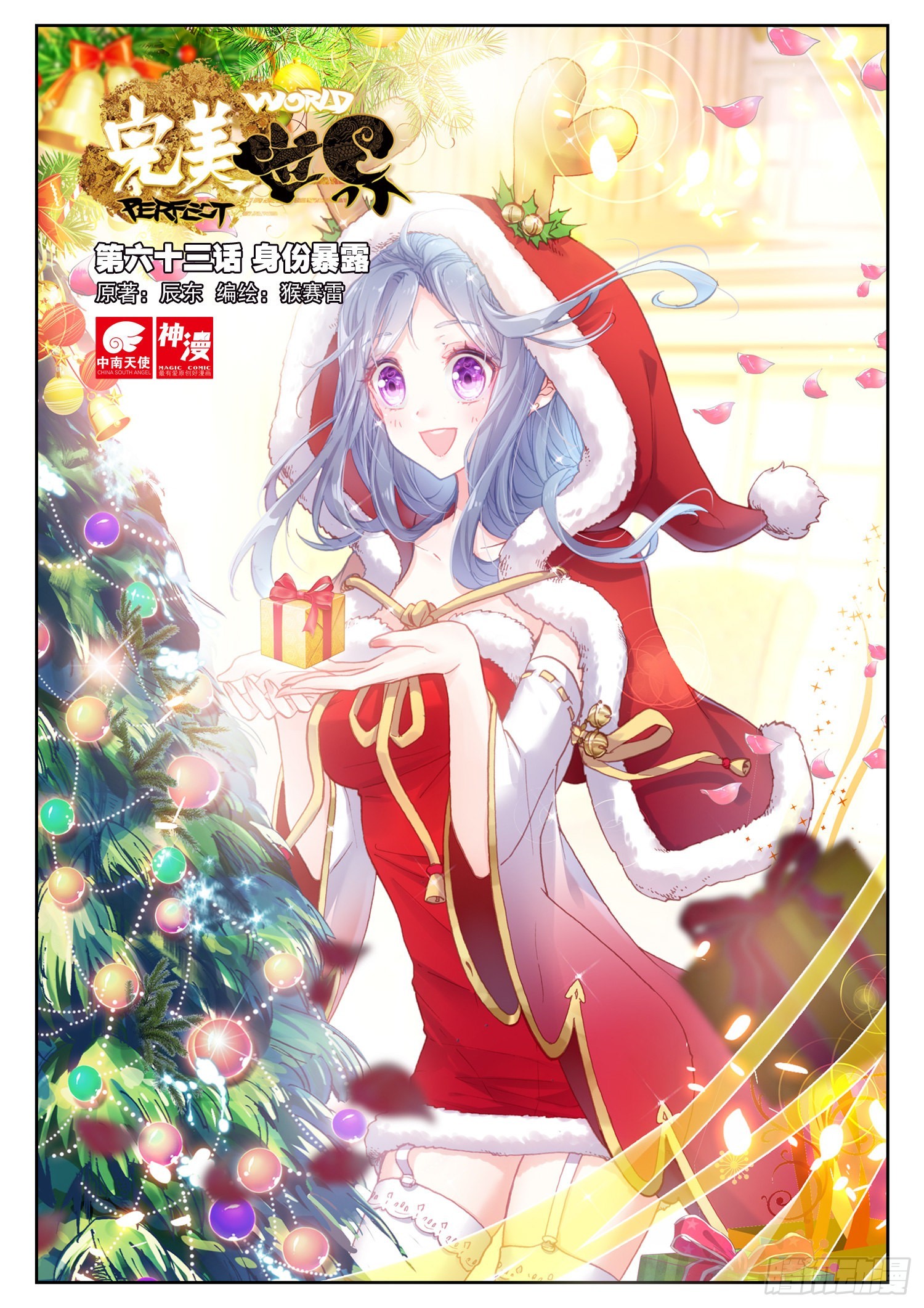 完美世界漫画,63 身份暴露1图