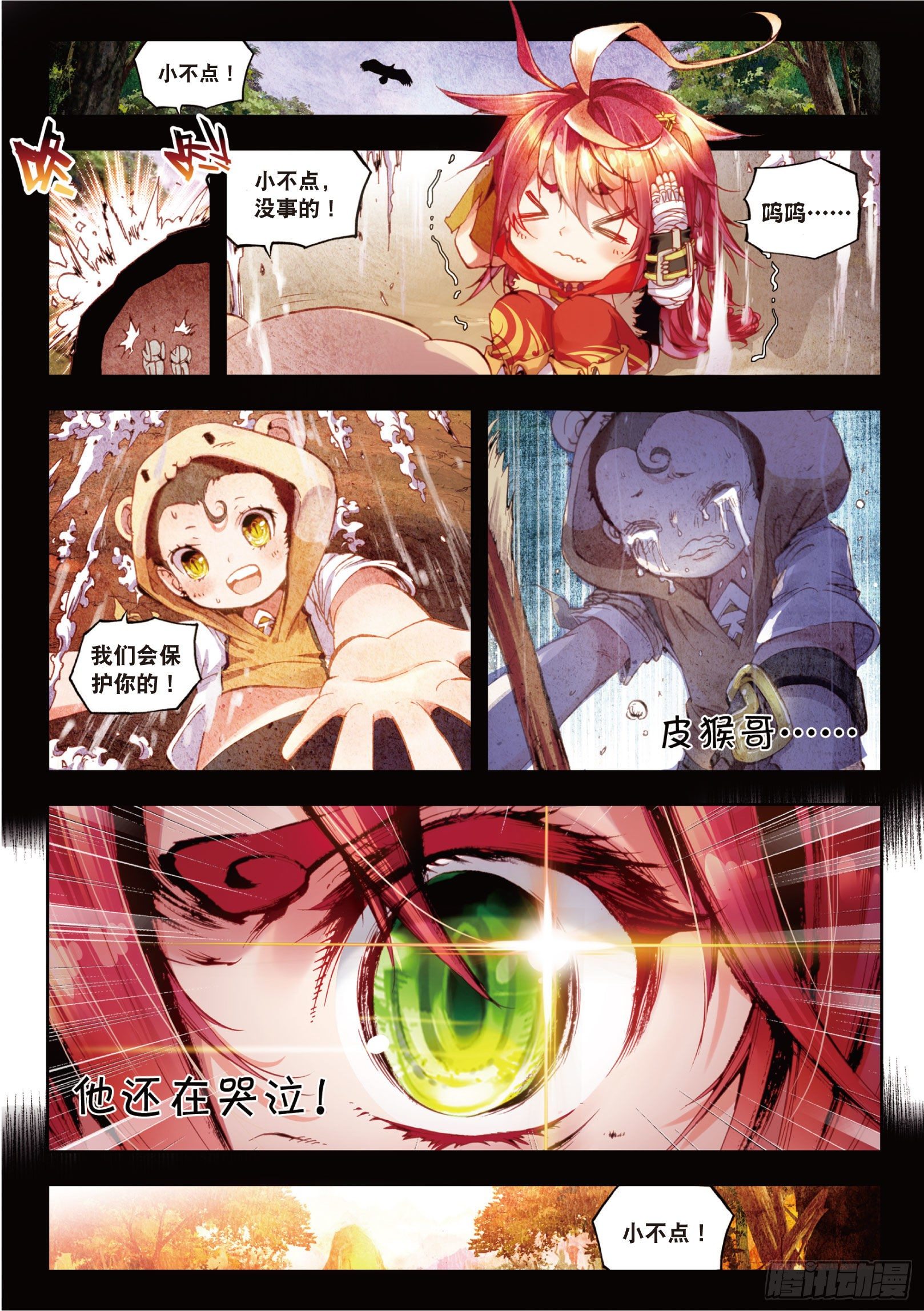 完美世界漫画,3 天才殒落（上）2图