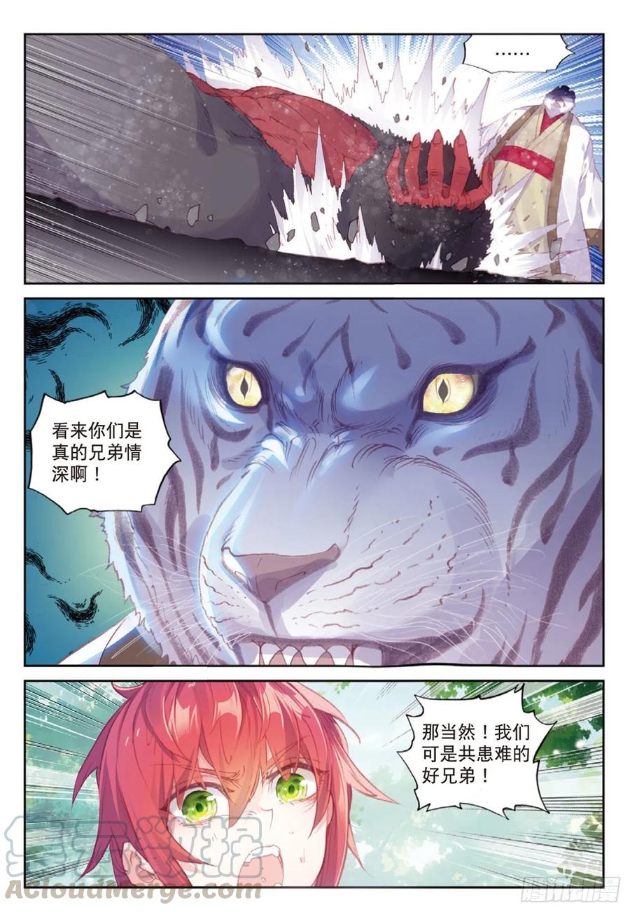 完美世界漫画,123 一个都不能少（上）1图
