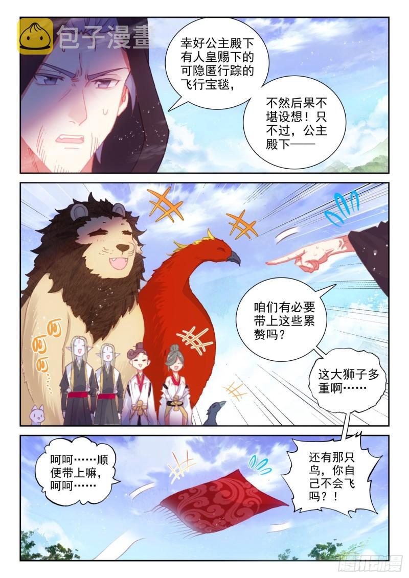 完美世界漫画漫画,130 夥伴再会（上）2图