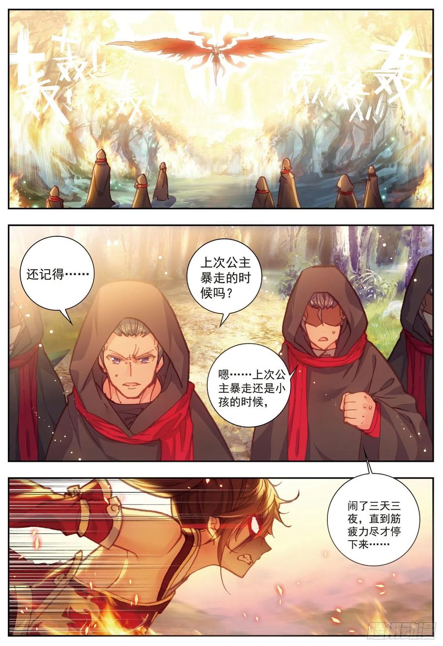 完美世界手游漫画,80 各路神兽（上）2图