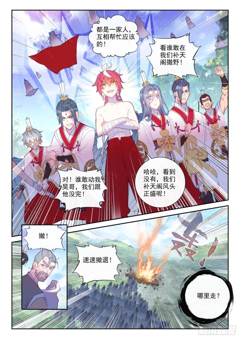 完美世界漫画漫画,148 再遇四大家族（下）1图