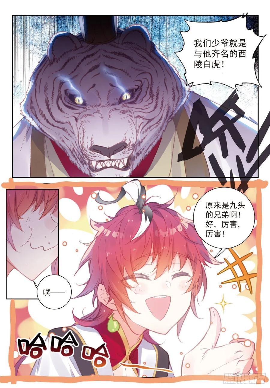 完美世界漫画漫画,118 宝塔暴走（上）2图