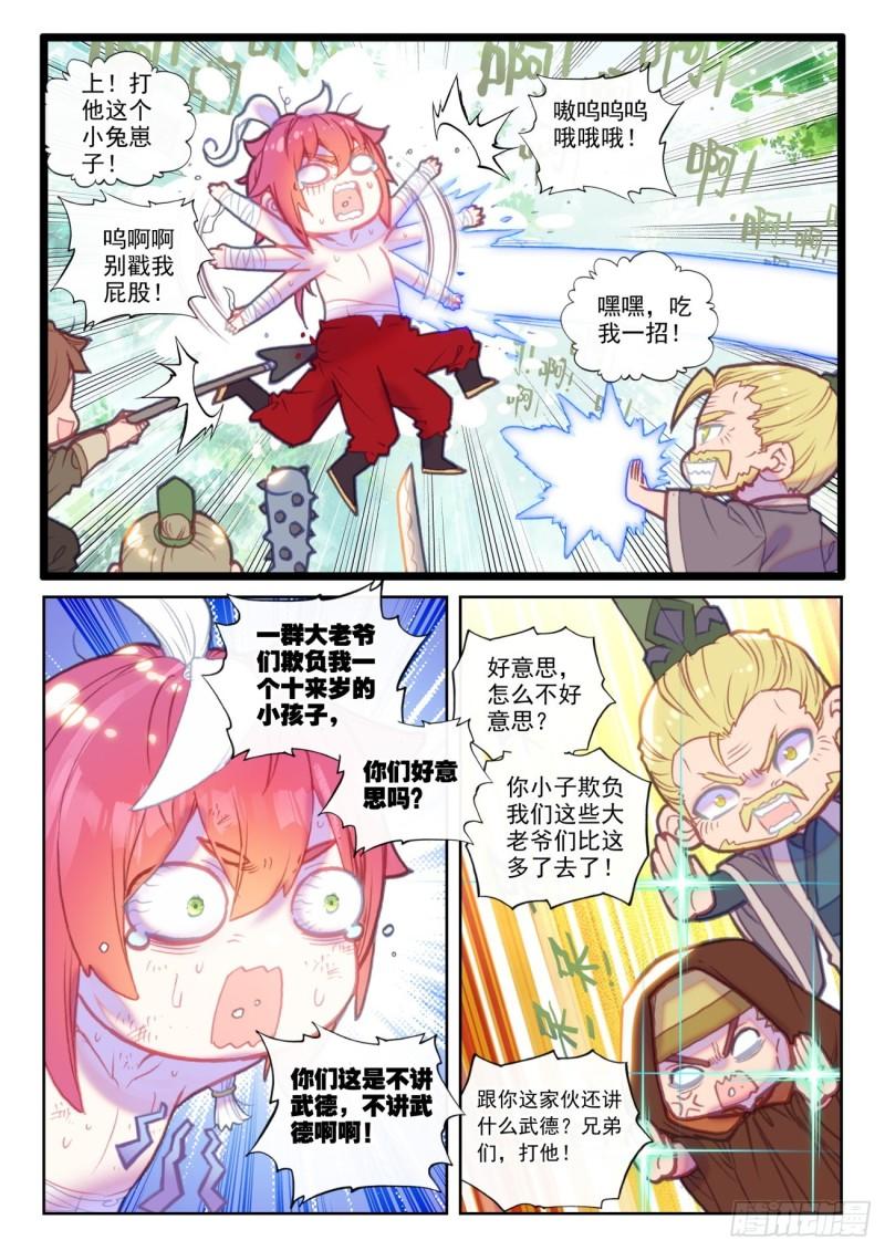 完美世界有声小说漫画,148 再遇四大家族（上）1图