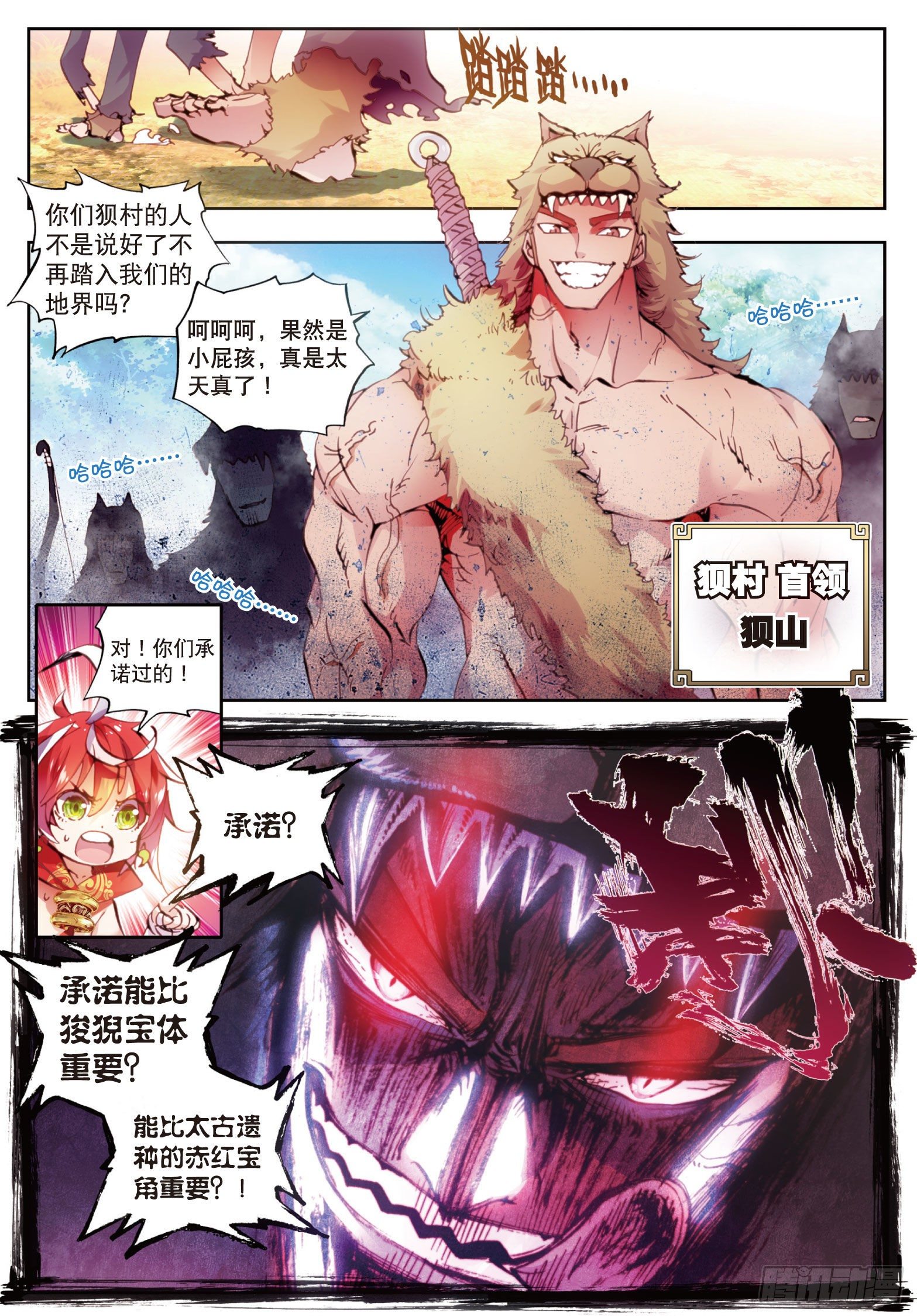 完美世界漫画漫画,8 小不点与青鳞鹰大婶（上）1图