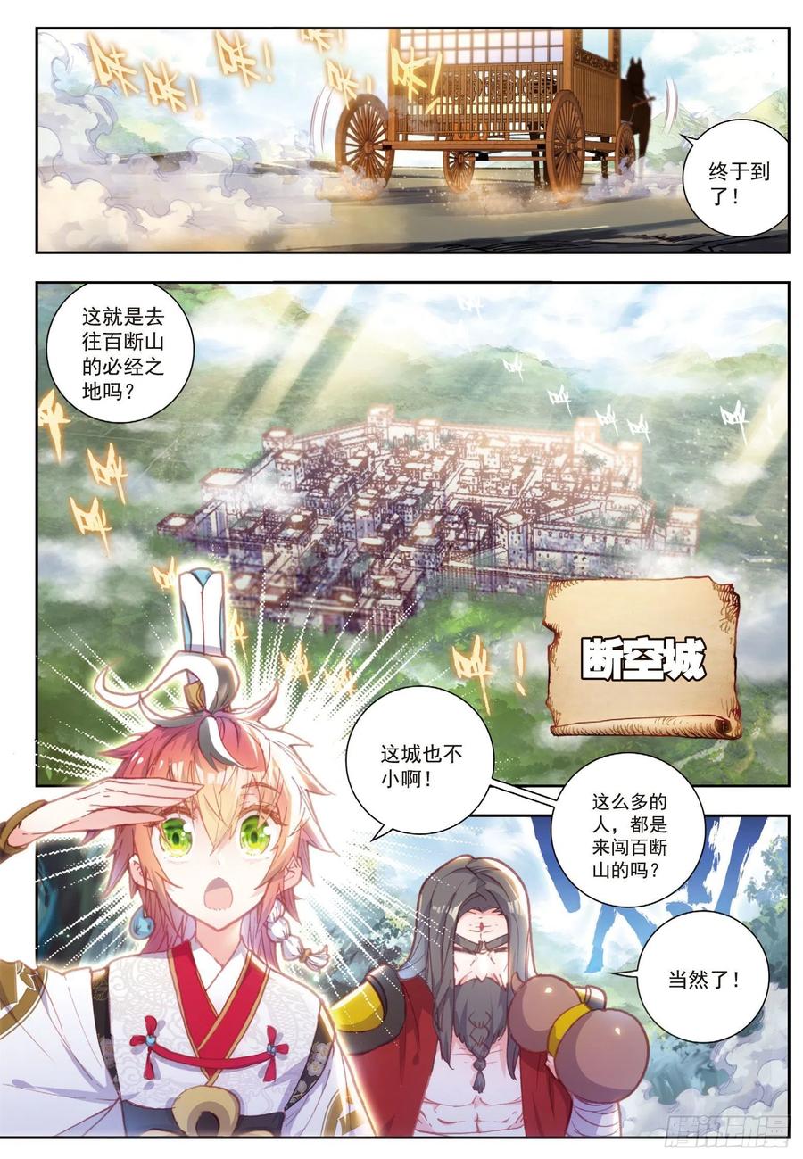 完美世界漫画漫画,70 断空城2图