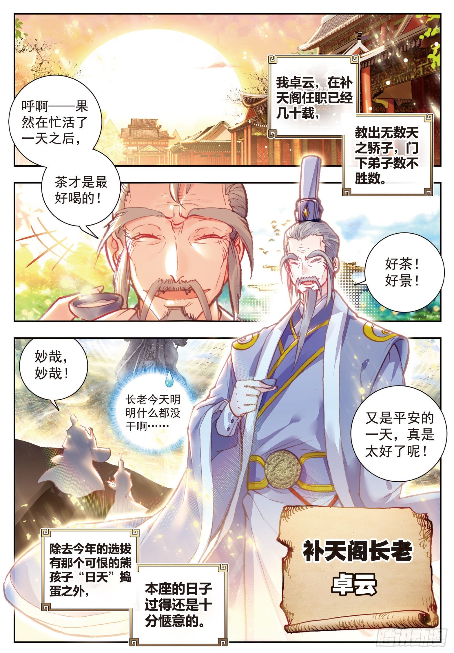 完美世界漫画,62 卓云长老和熊孩子2图