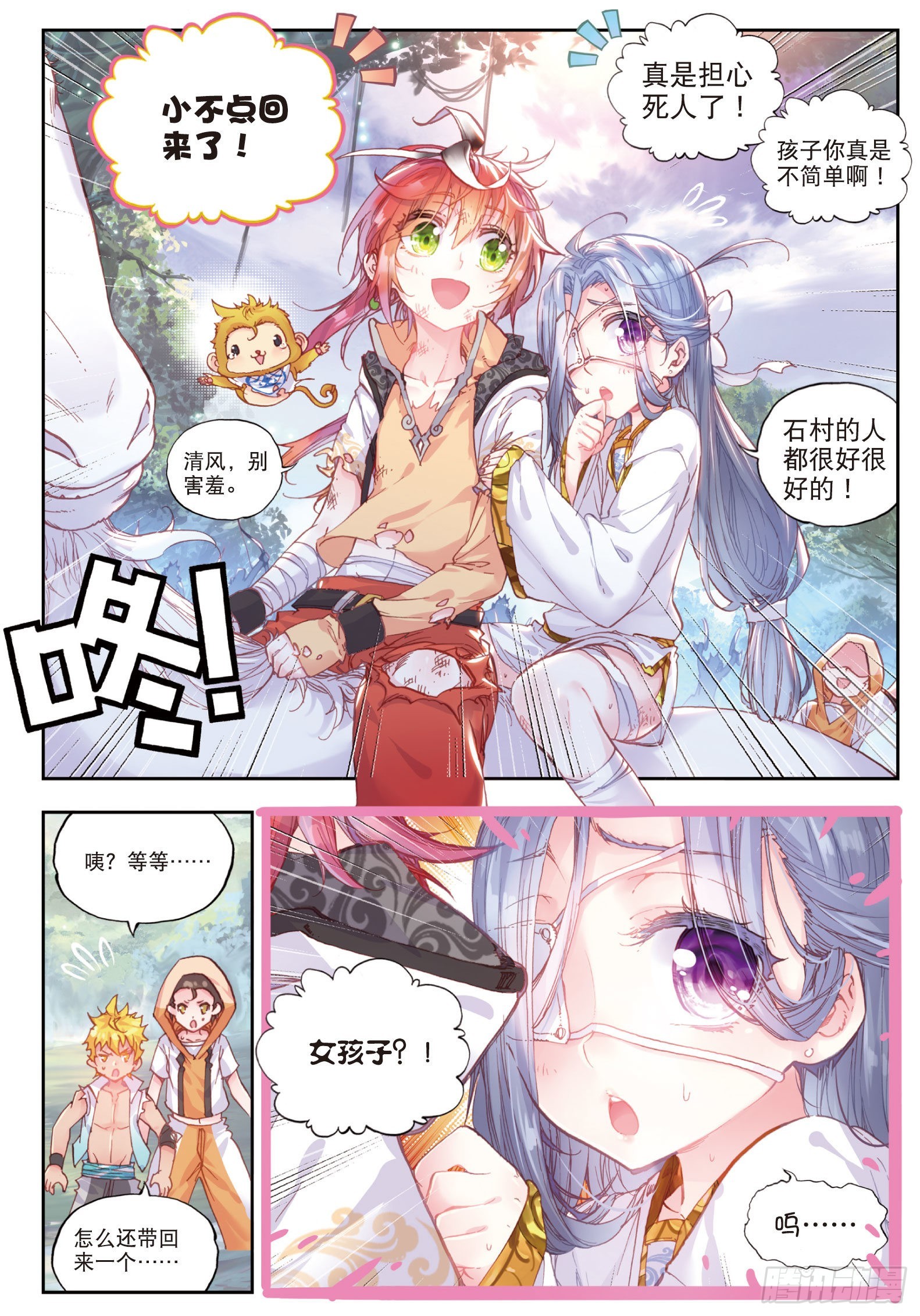 完美世界漫画,38 回家了（上）1图