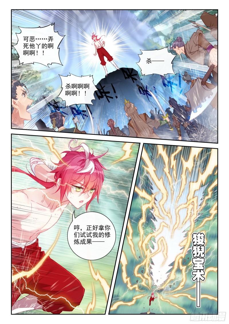 完美世界漫画漫画,147 雷道修炼（下）1图