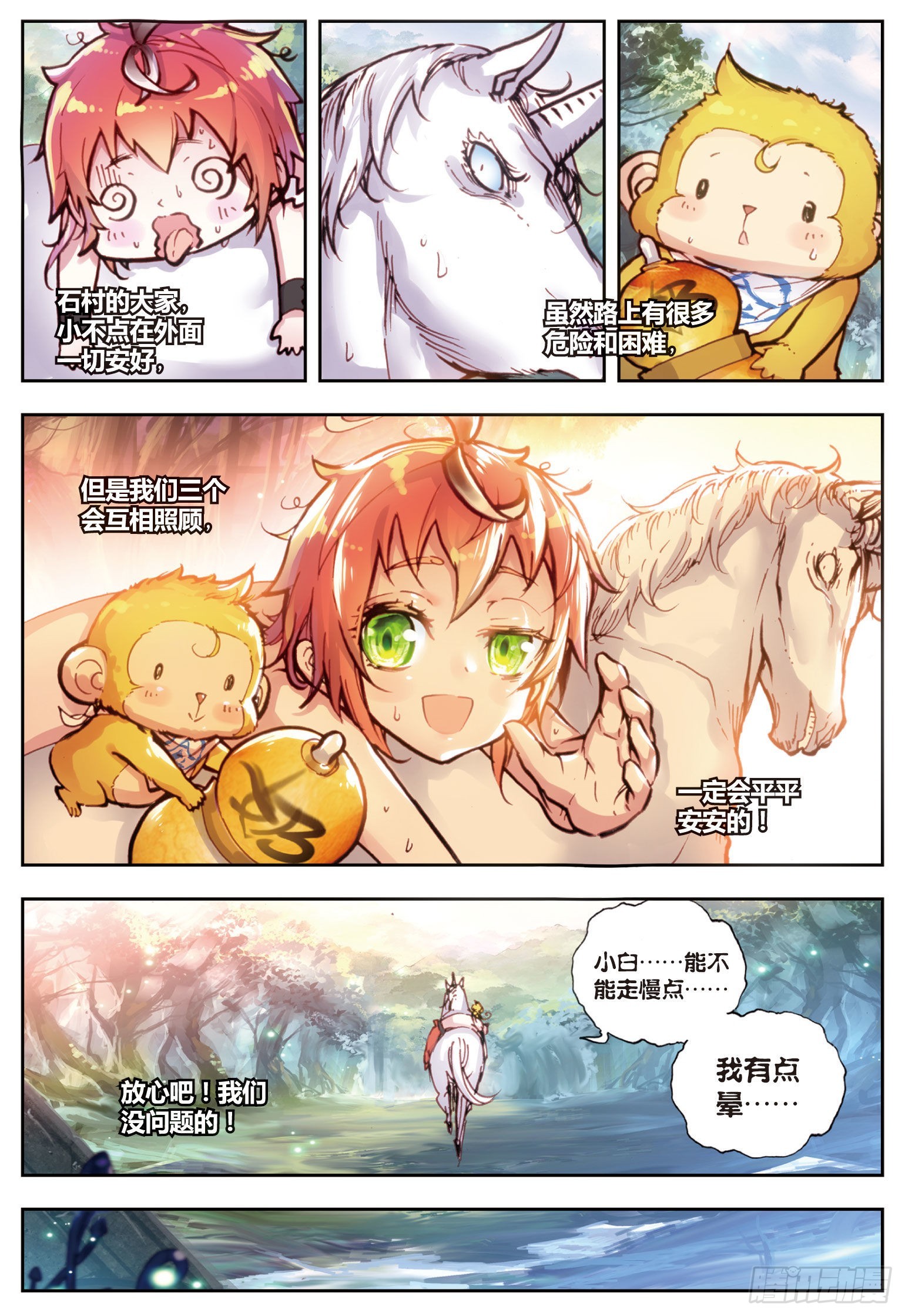完美世界漫画漫画,33 独角兽小白（上）2图