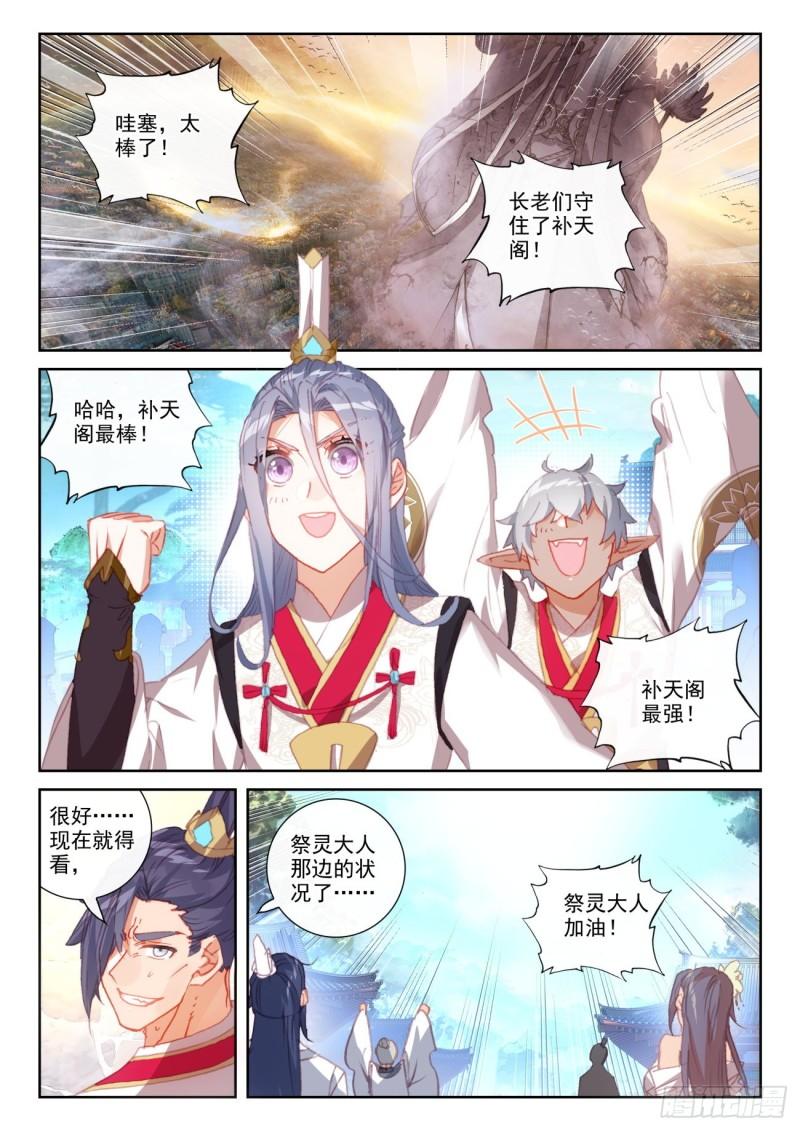 完美世界漫画,157 混战补天阁（上）2图