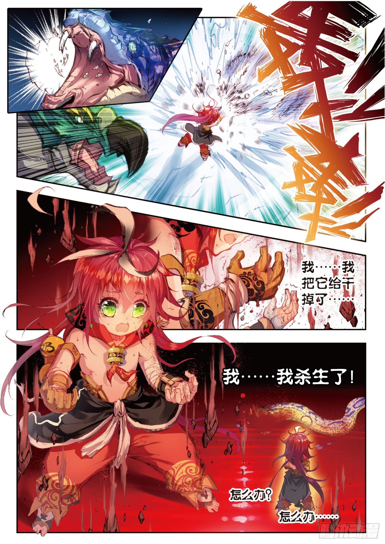完美世界漫画,6 小小男子汉（上）2图
