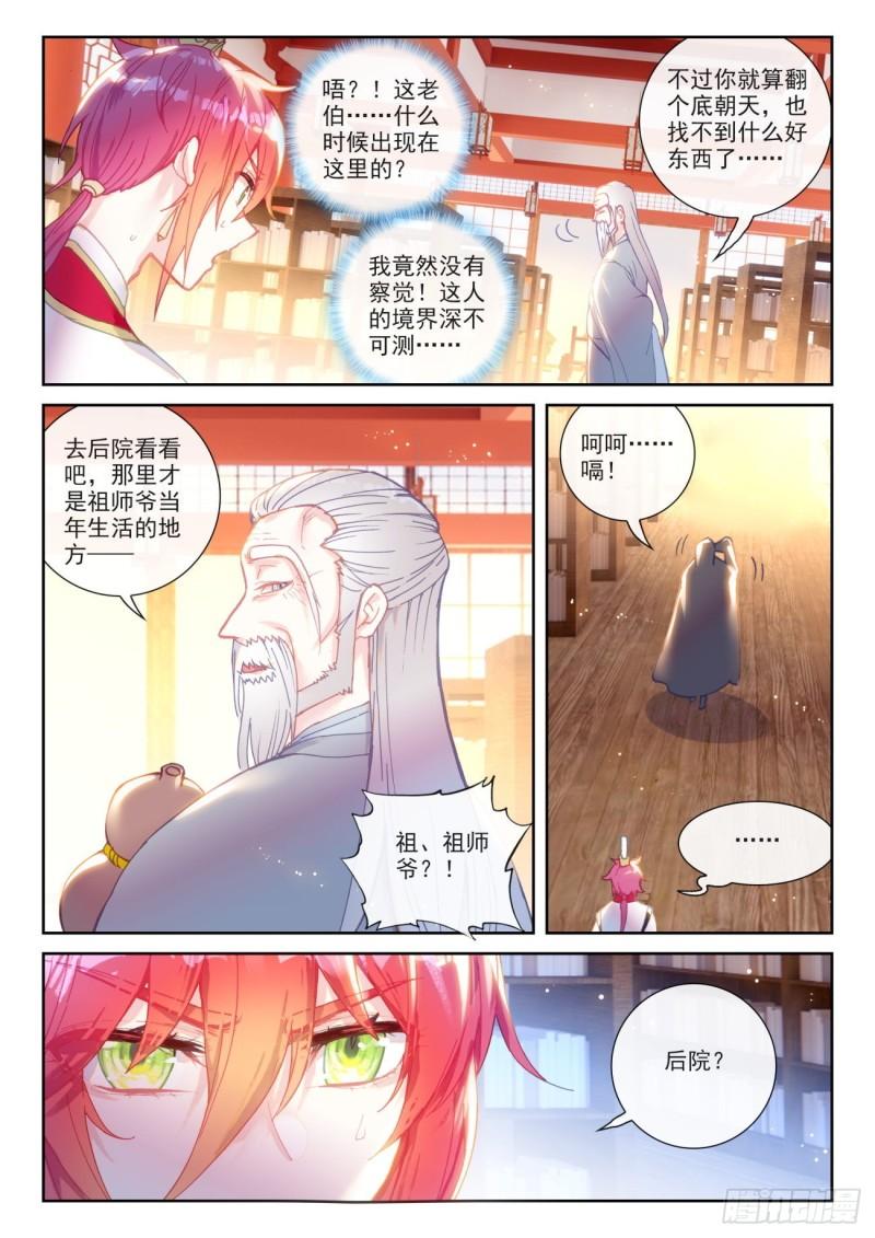 完美世界有声小说漫画,139 逐鹿书院“来袭”（上）1图