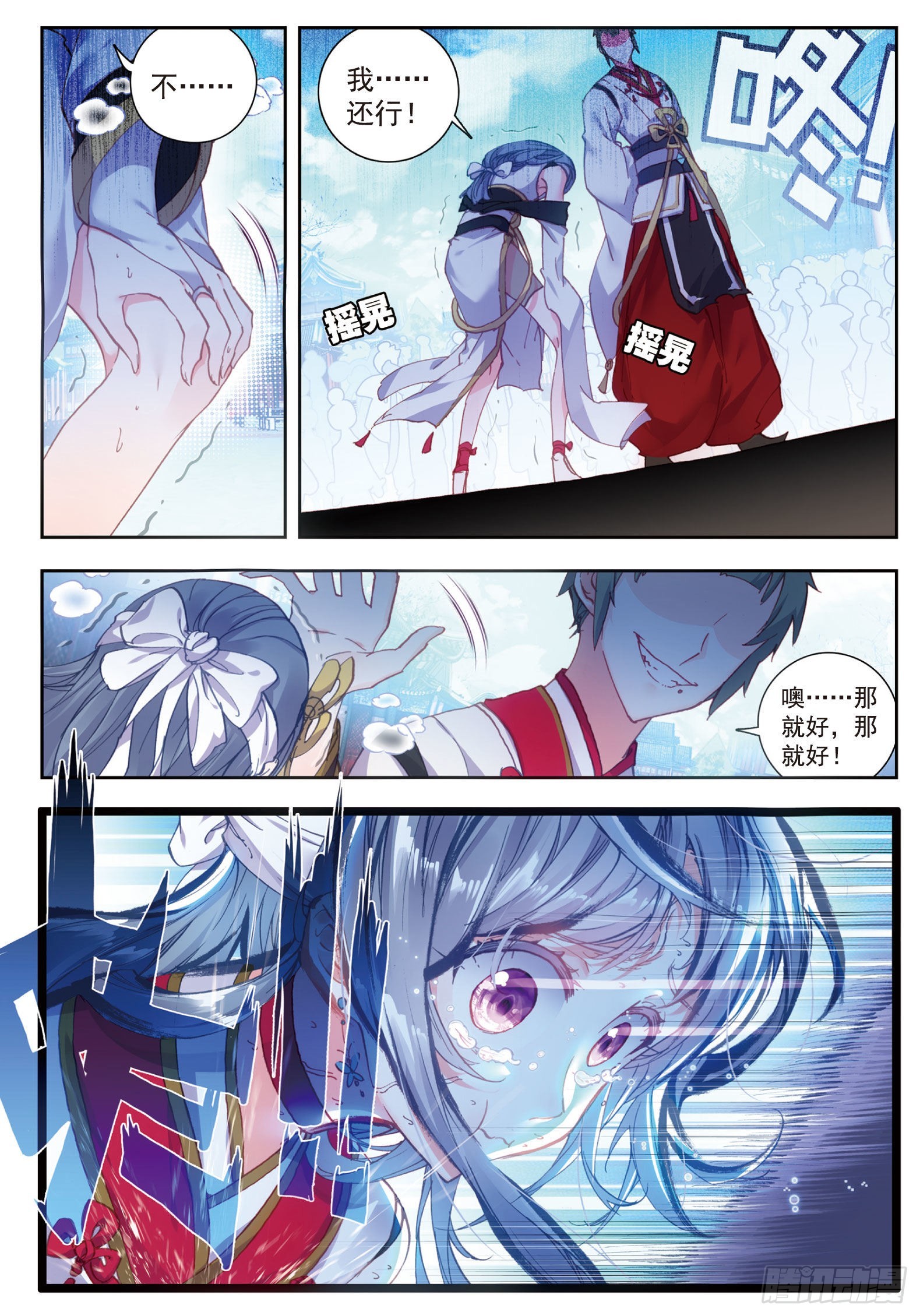 完美世界漫画漫画,58 流血冲突1图
