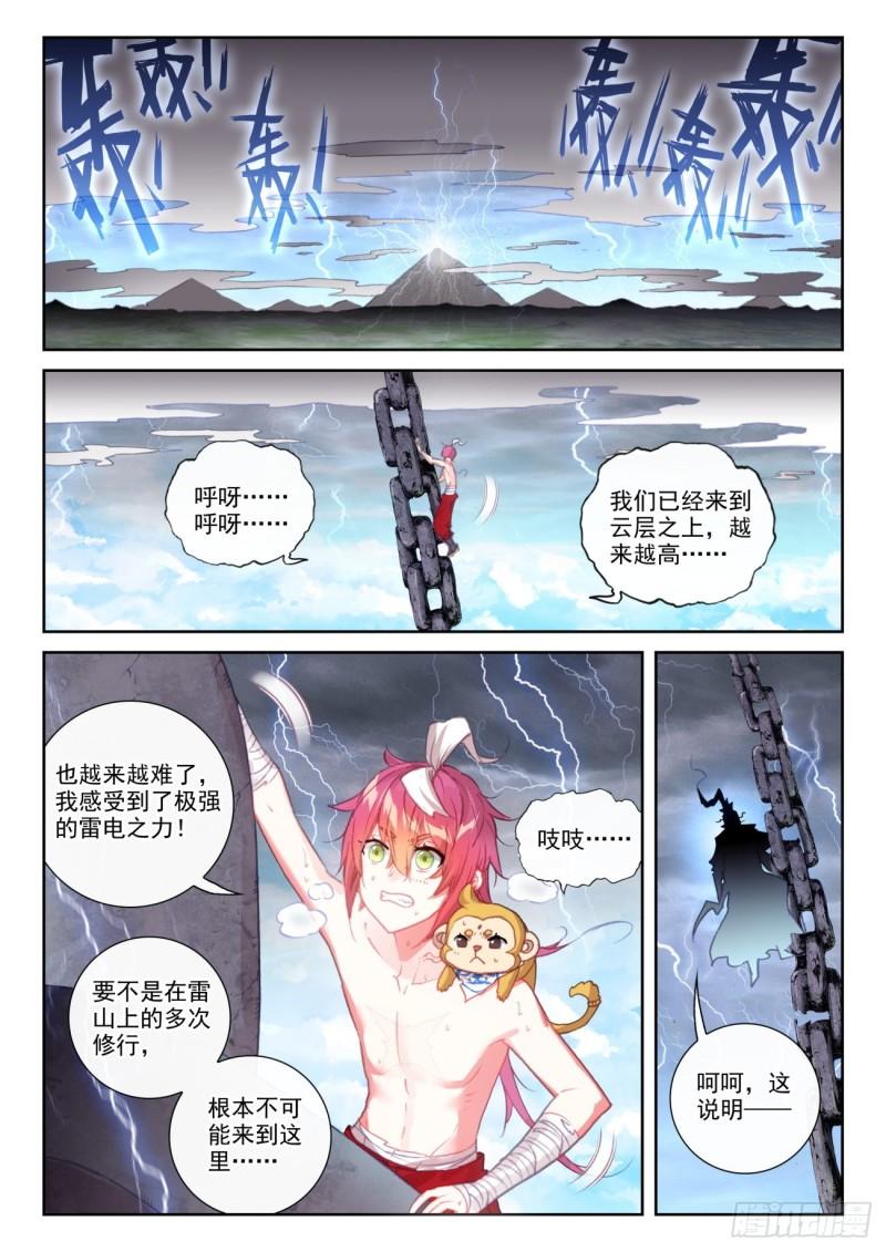 完美世界漫画漫画,152 天路（下）1图