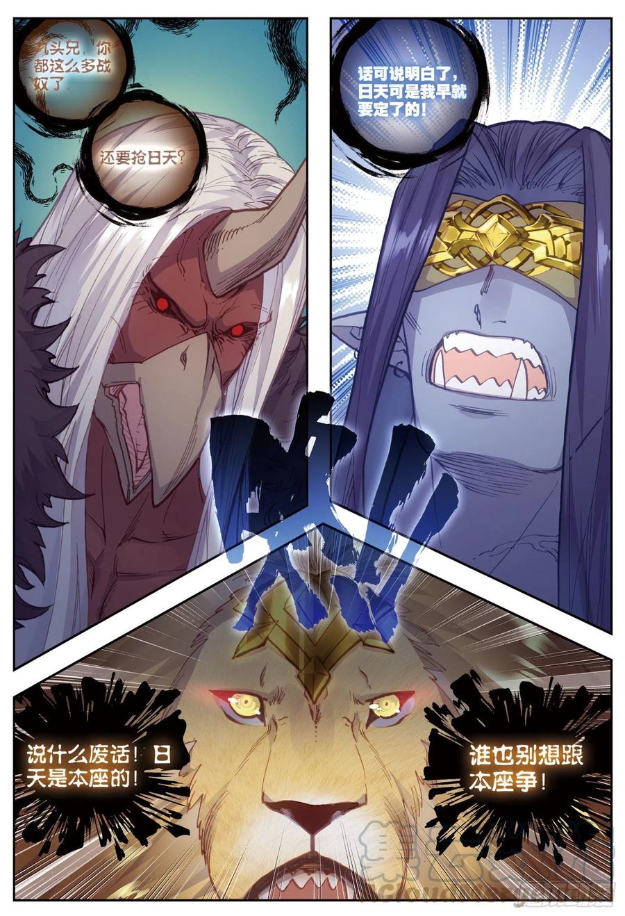 完美世界有声小说漫画,80 各路神兽（下）1图