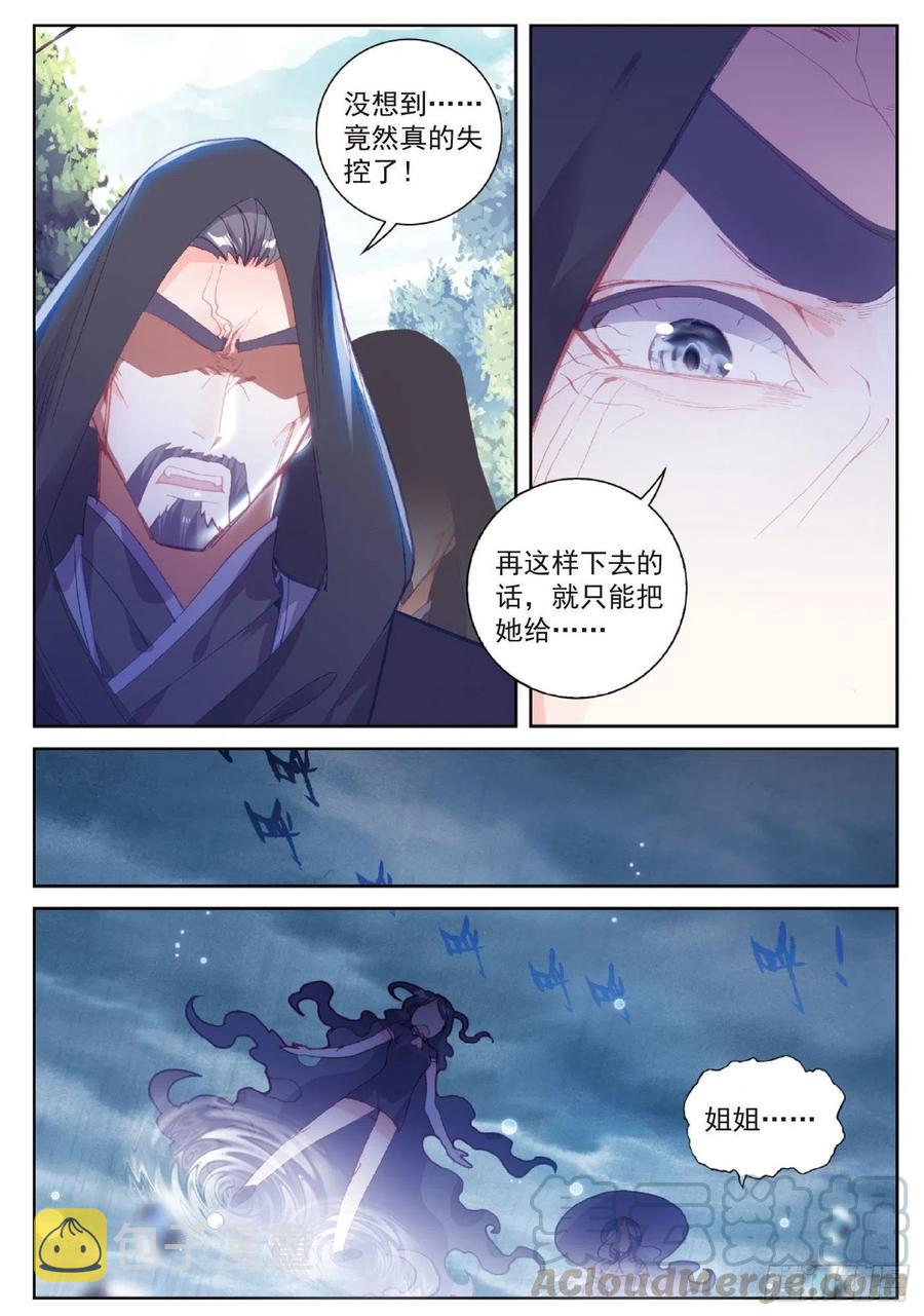 完美世界漫画漫画,97 落幕（上）1图