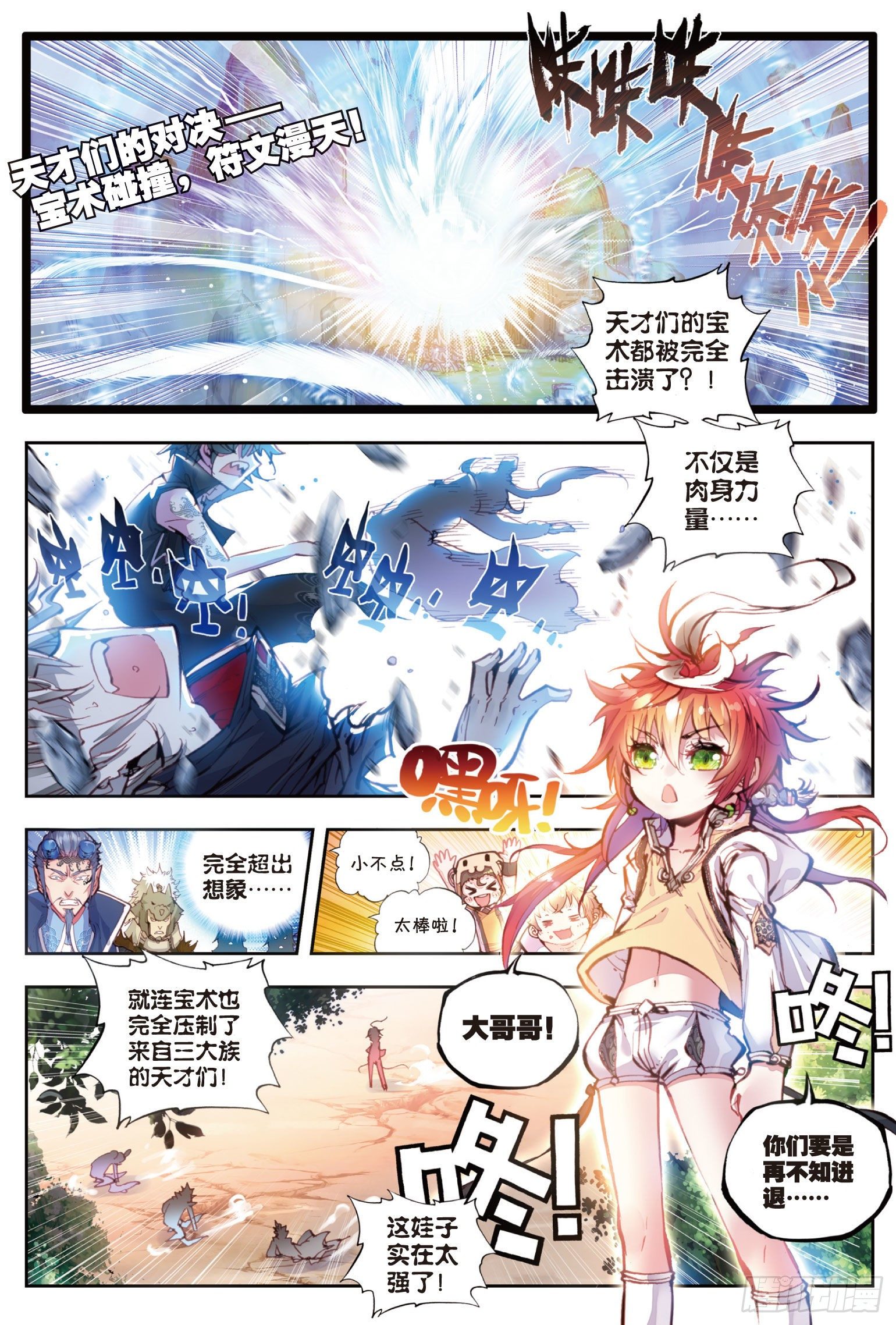 完美世界漫画漫画,17 教训（上）2图