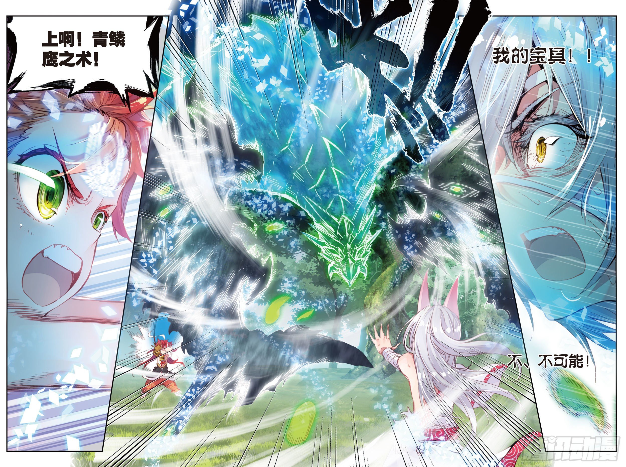 完美世界漫画漫画,10 宝术（下）2图