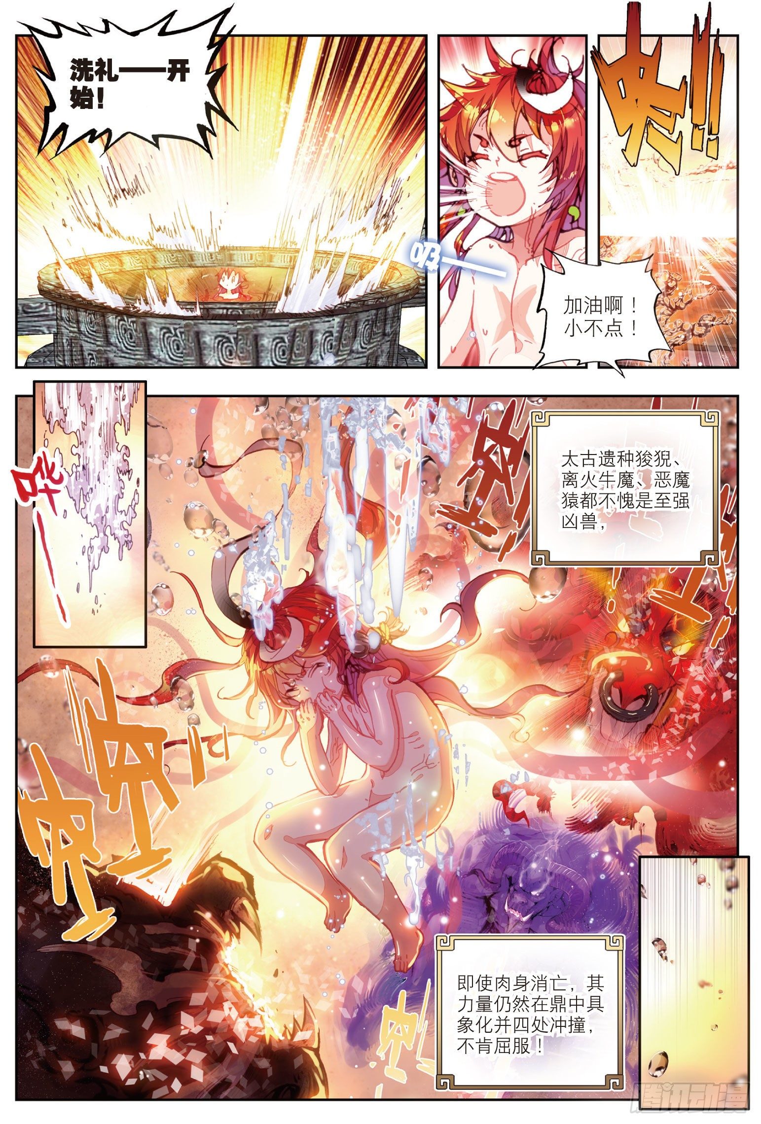 完美世界漫画漫画,14 恐怖的村子（上）1图