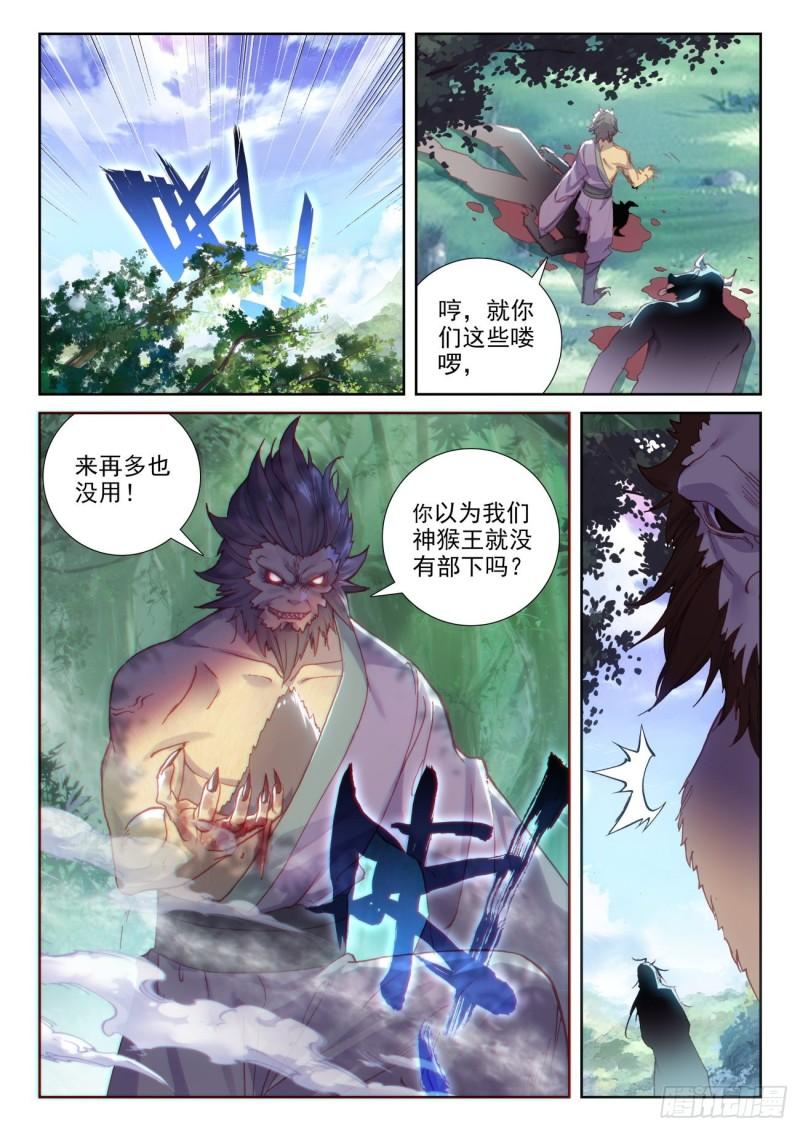 完美世界漫画漫画,131 猴儿酒（下）1图