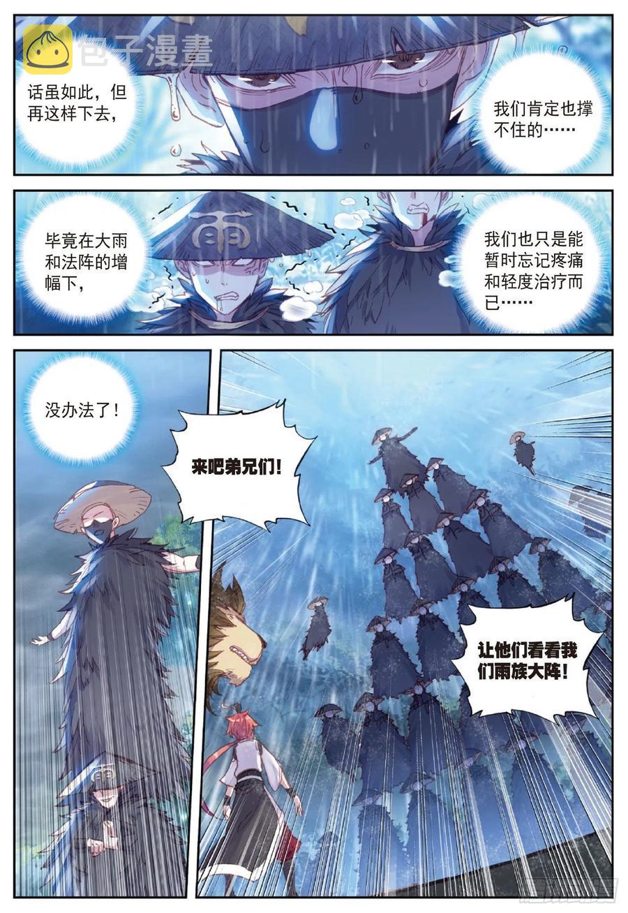 完美世界漫画漫画,89 九十九杀阵（下）2图