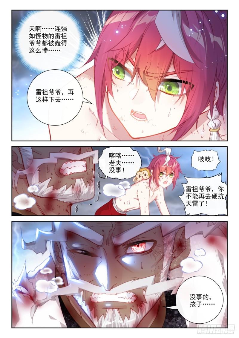 完美世界漫画漫画,153 天雷神骨（下）1图