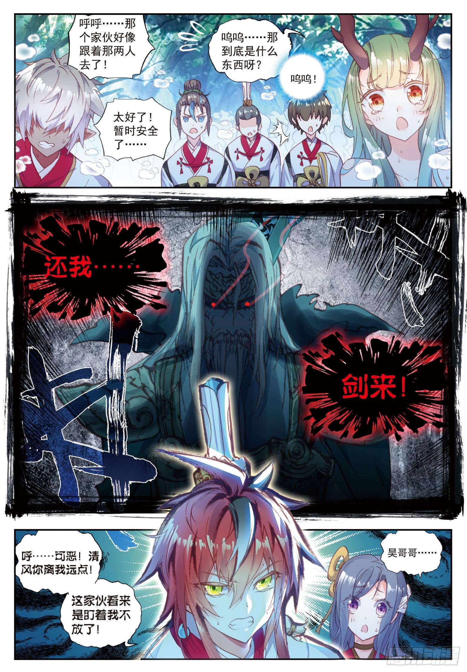 完美世界漫画漫画,61 鬼爷1图