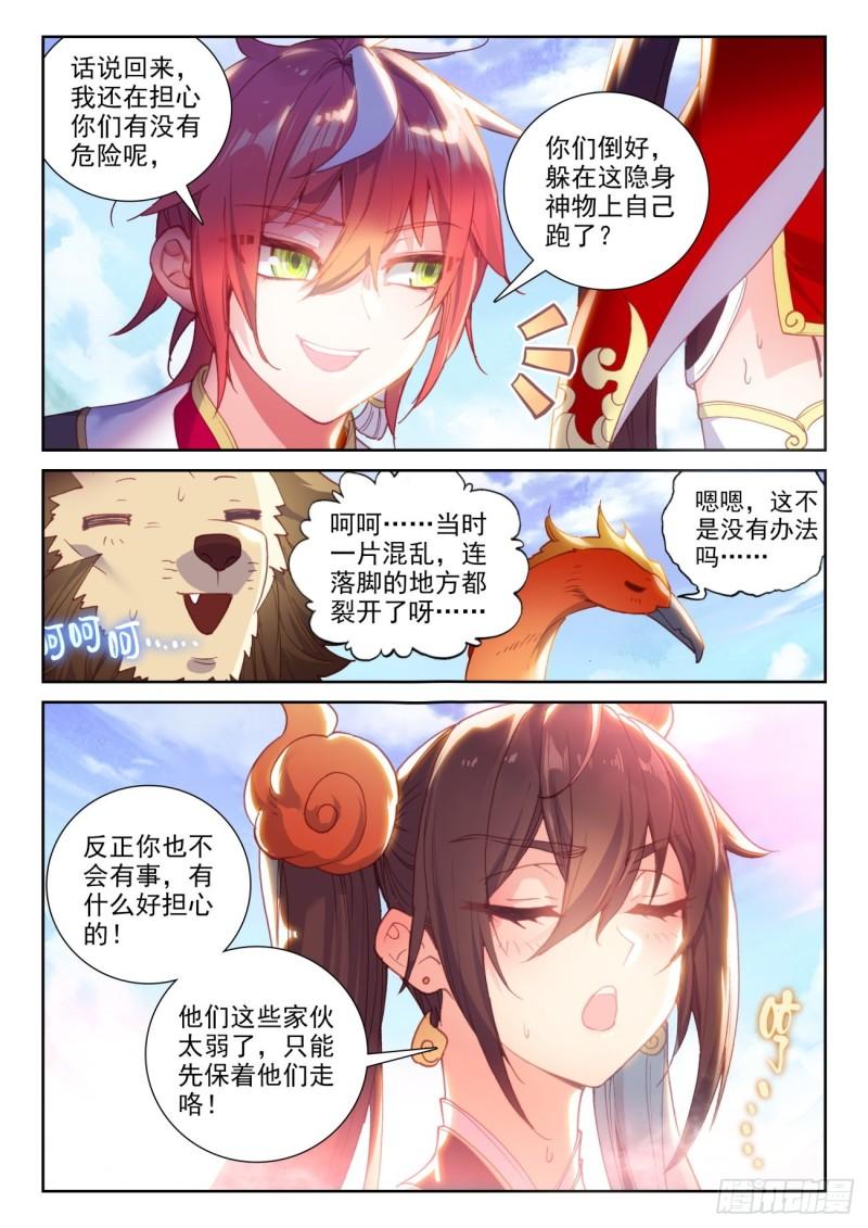 完美世界等级划分漫画,131 猴儿酒（上）2图